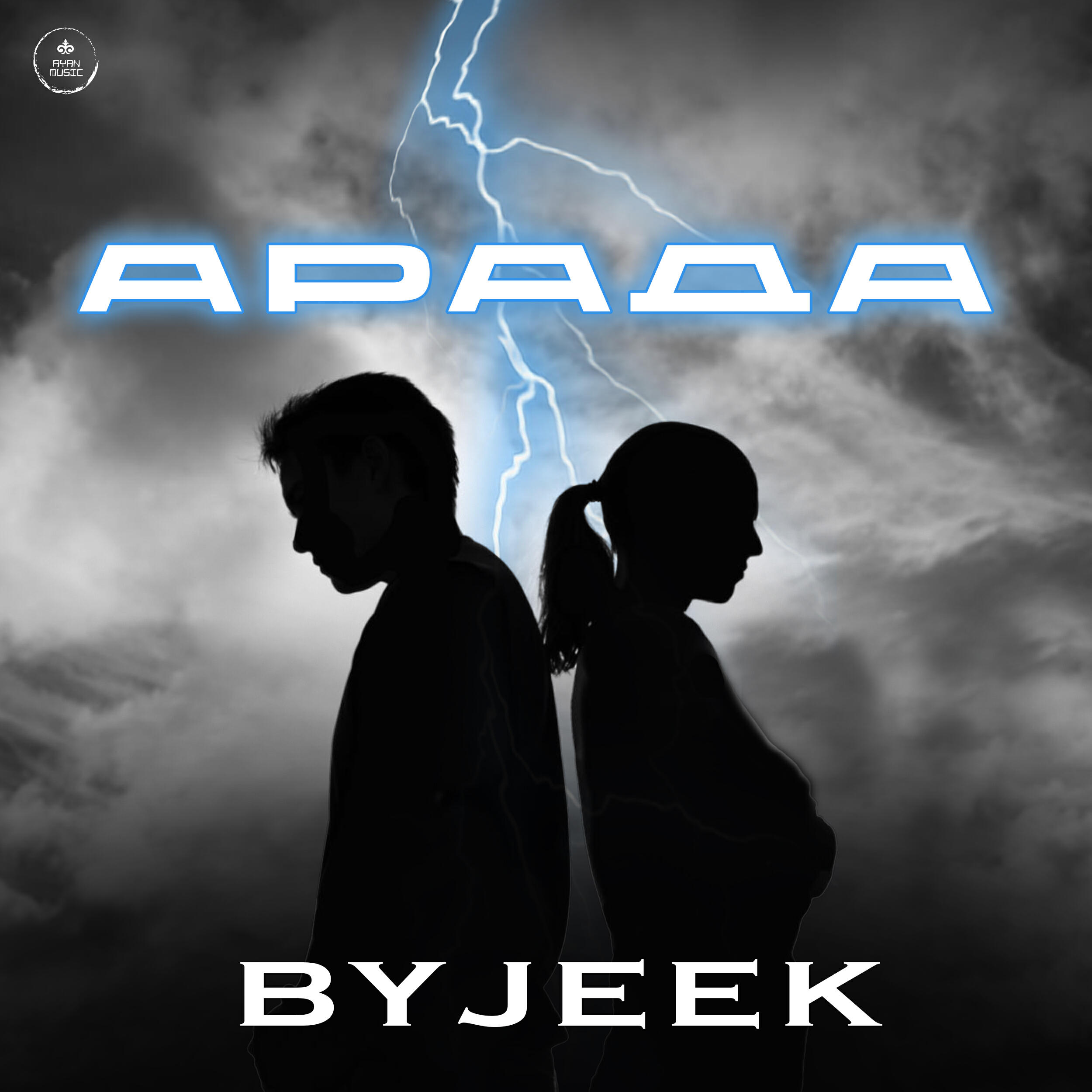 Релиз Арада