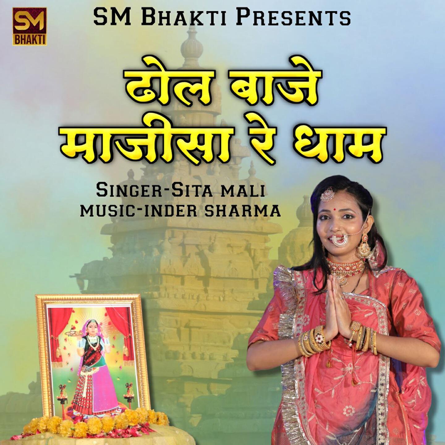 Релиз Dhol Baaje Majisa Re Dhaam