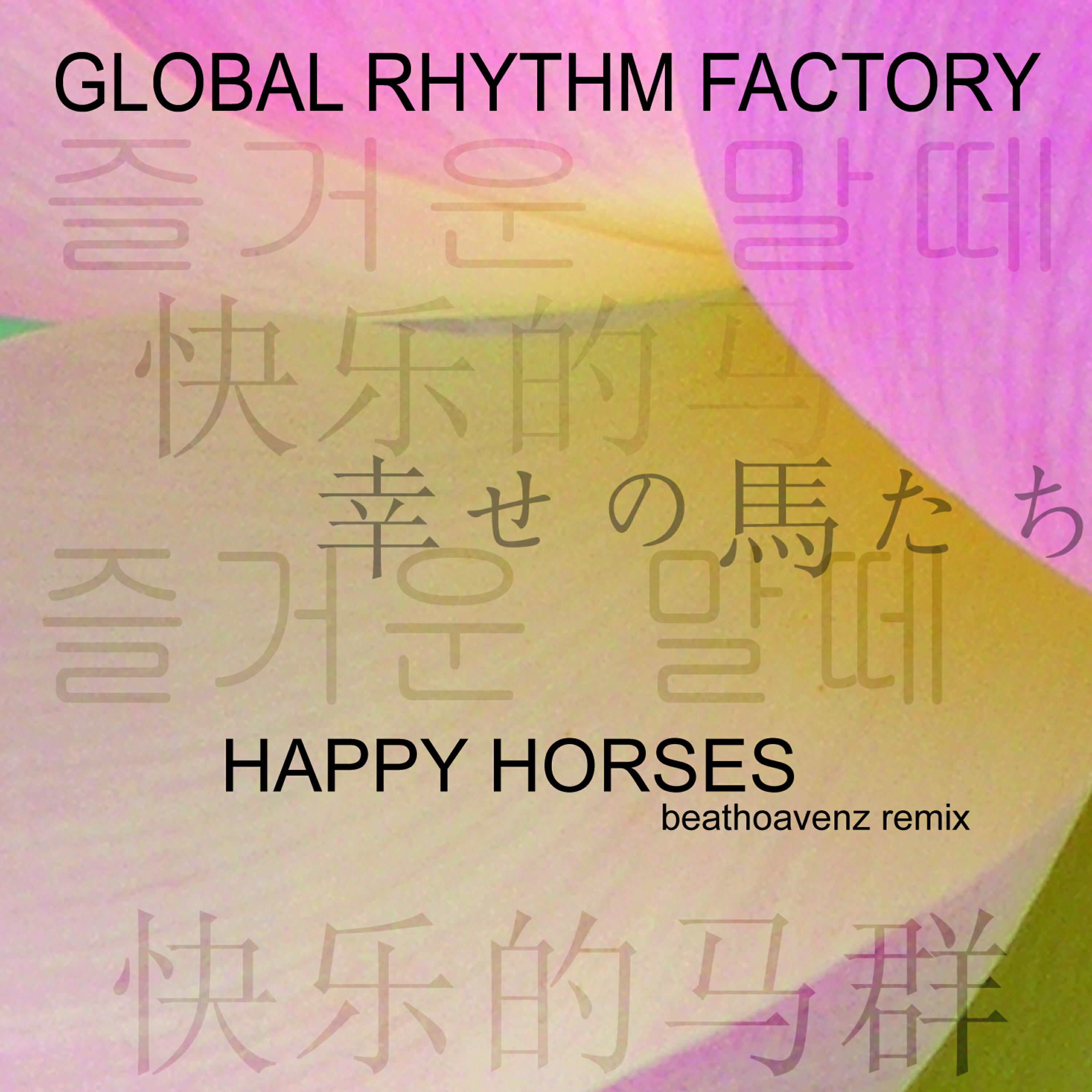 Релиз Happy Horses