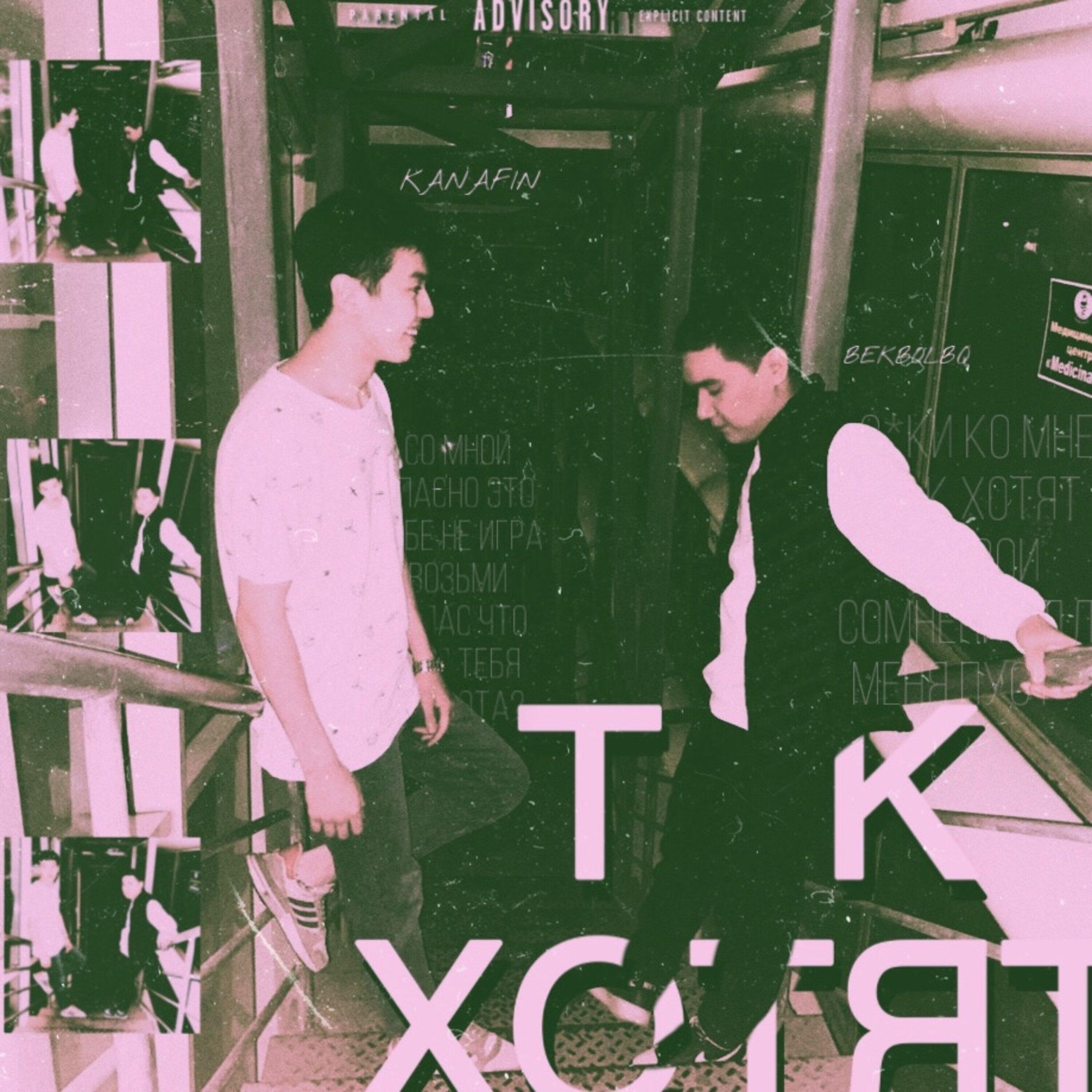 Релиз TАК ХОТЯТ