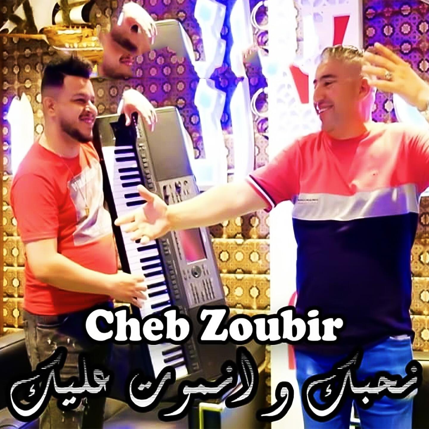 Релиз Nhebek W Nmout Alik
