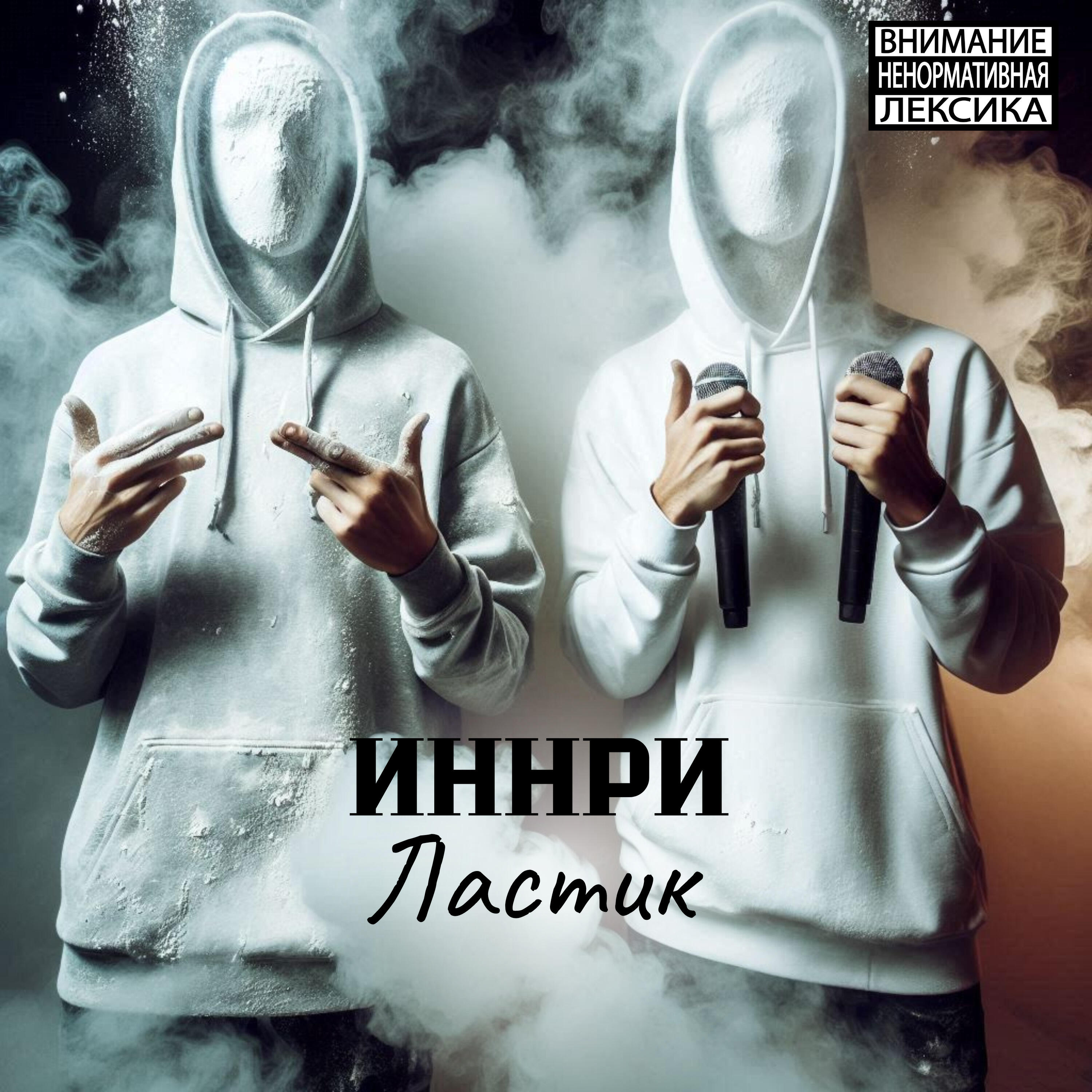 Релиз Ластик