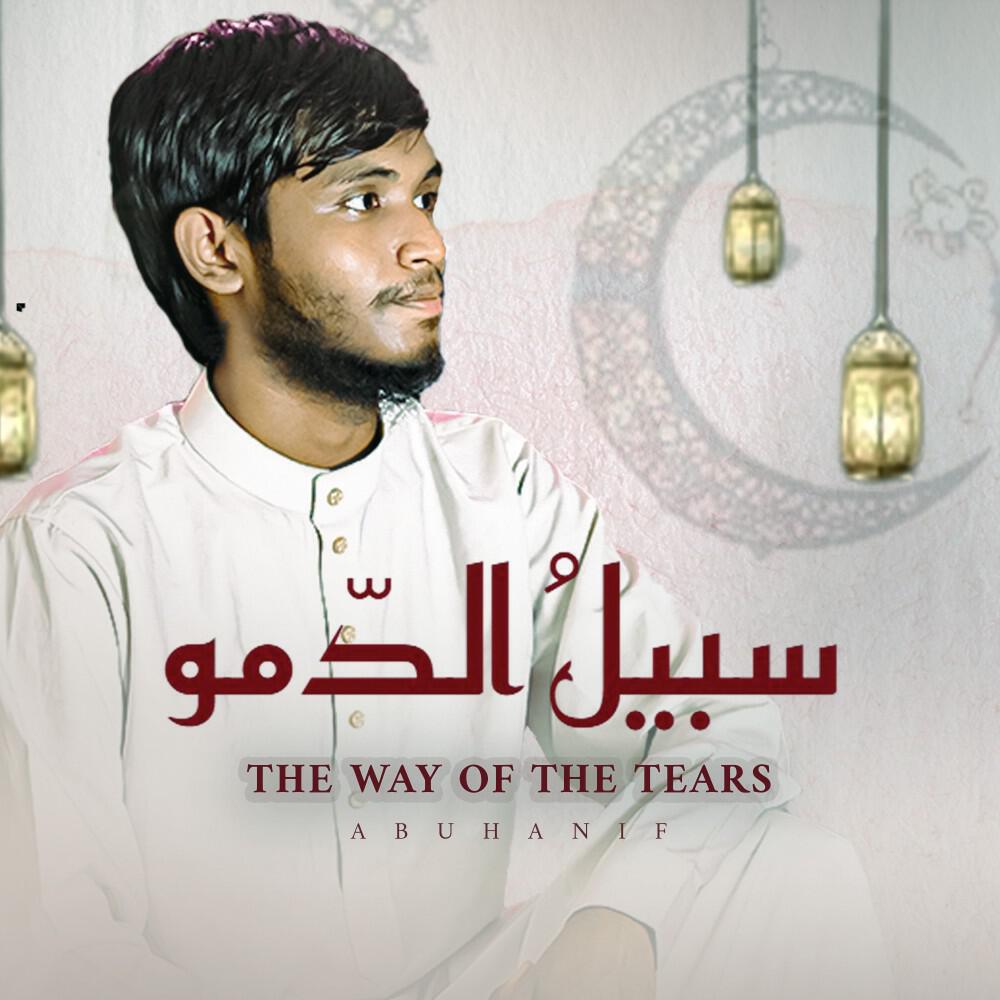 Релиз The Way of the Tears