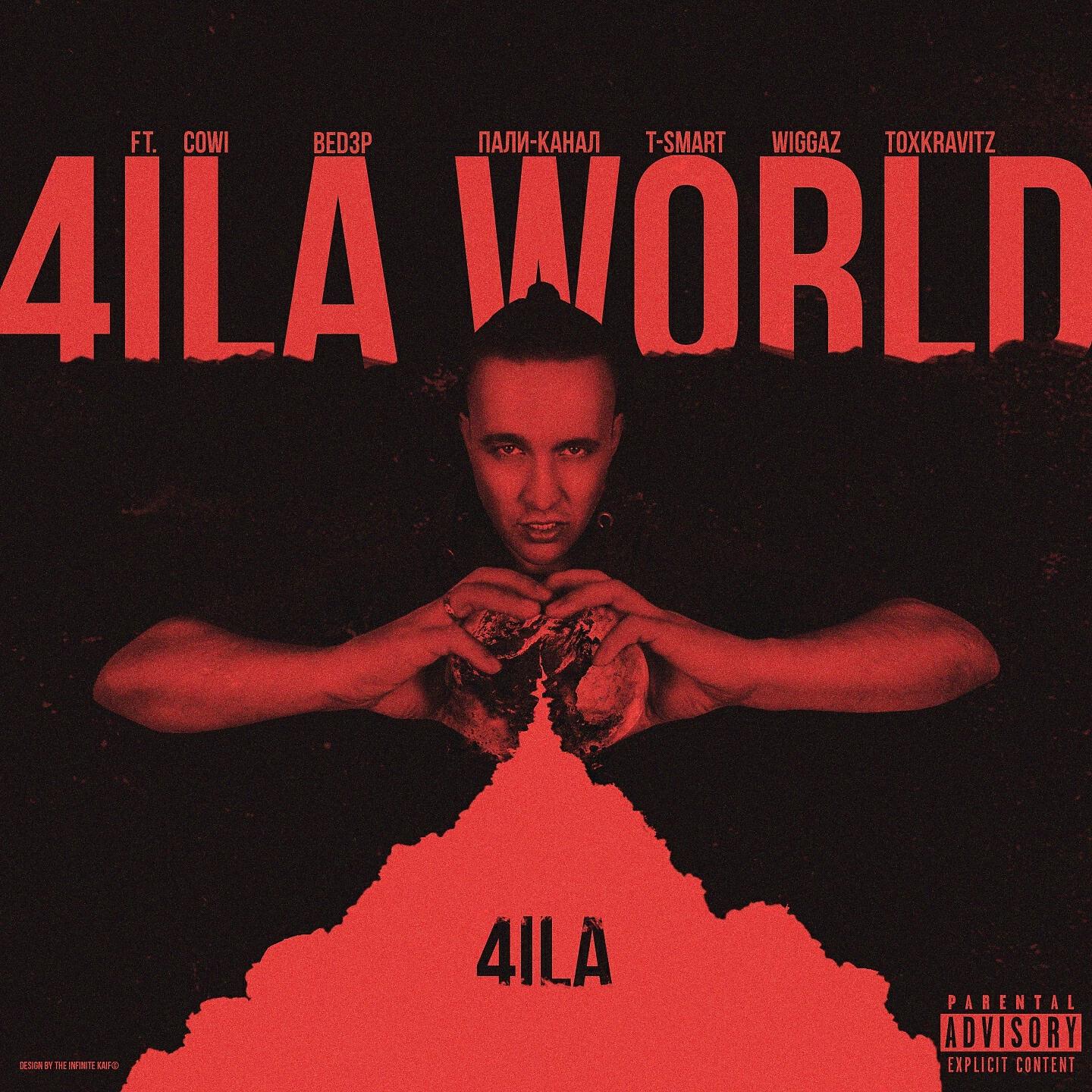 Релиз 4ilA World