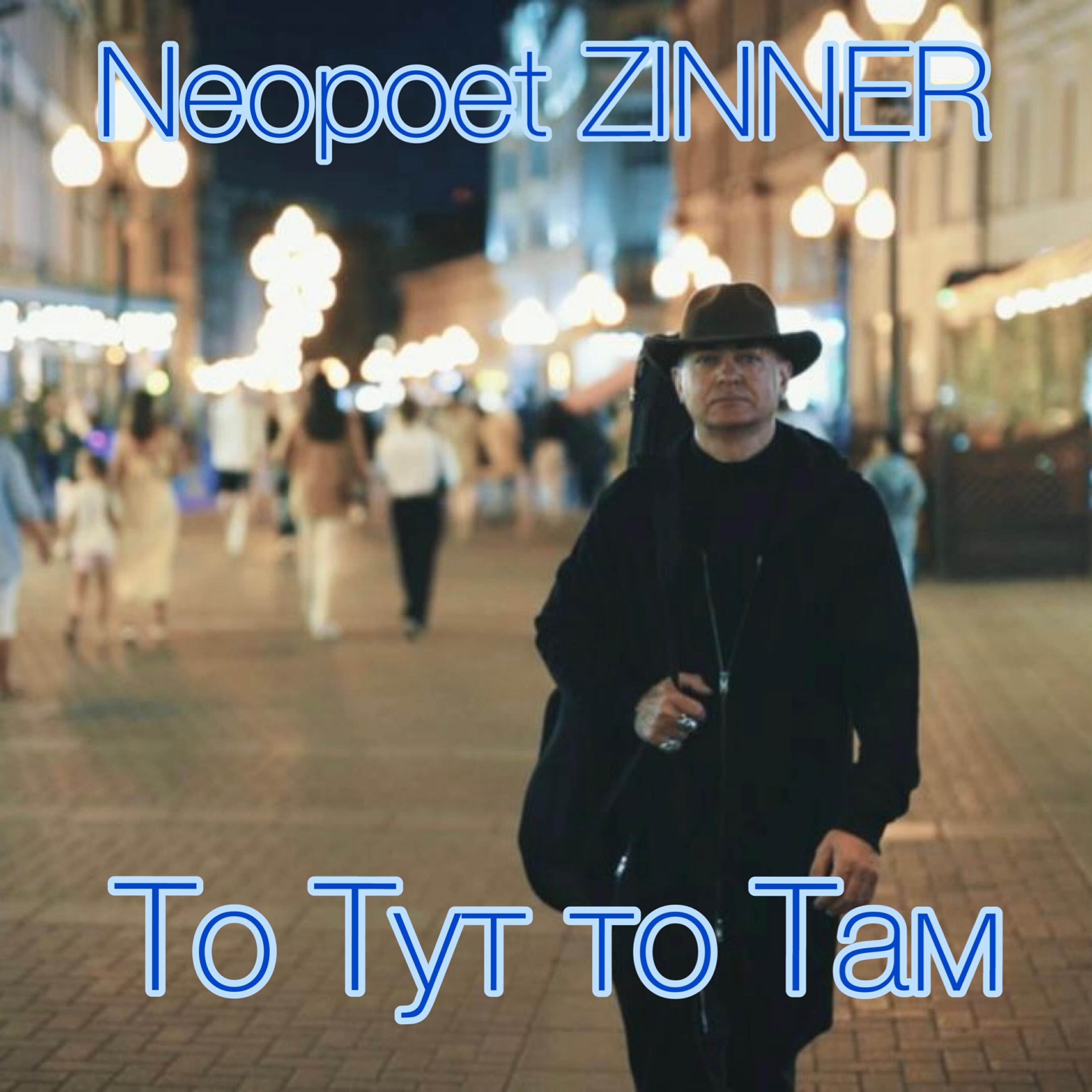 Релиз То тут то там