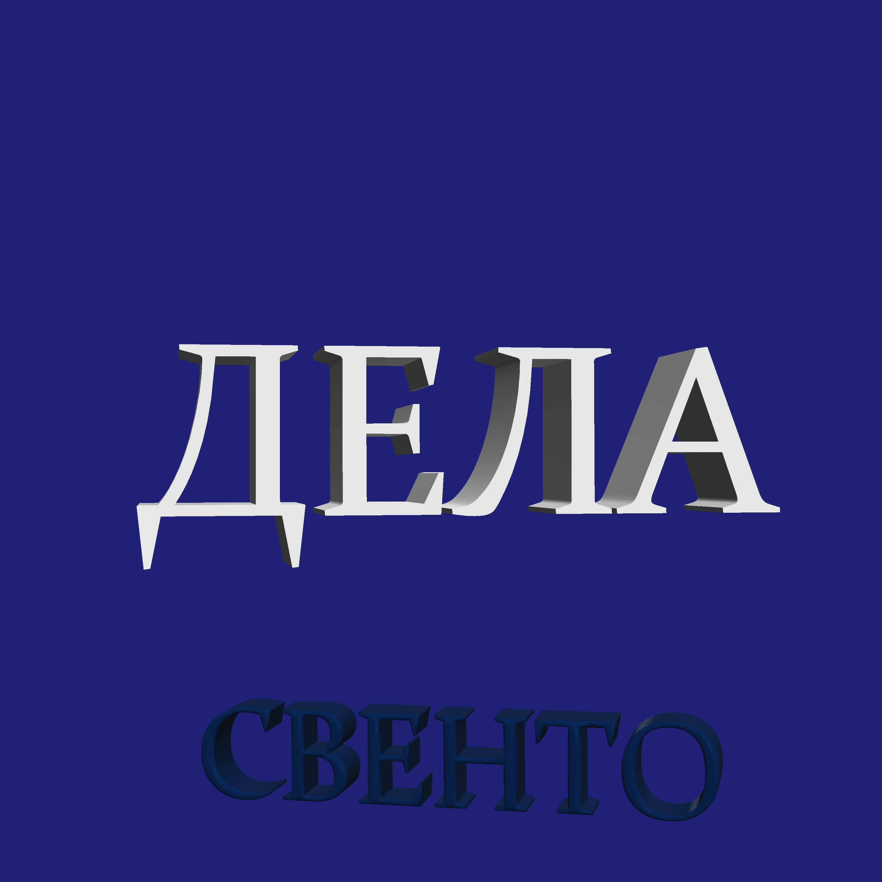Релиз Дела