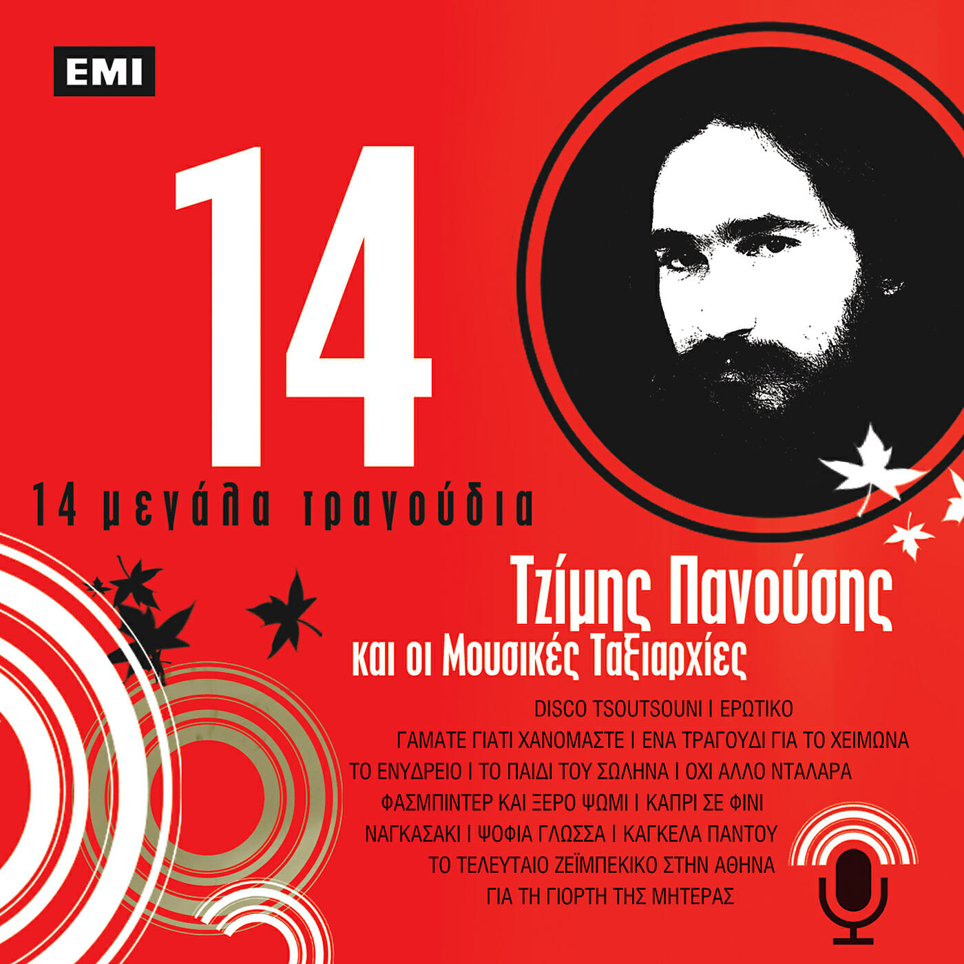 Релиз 14 Megala Tragoudia