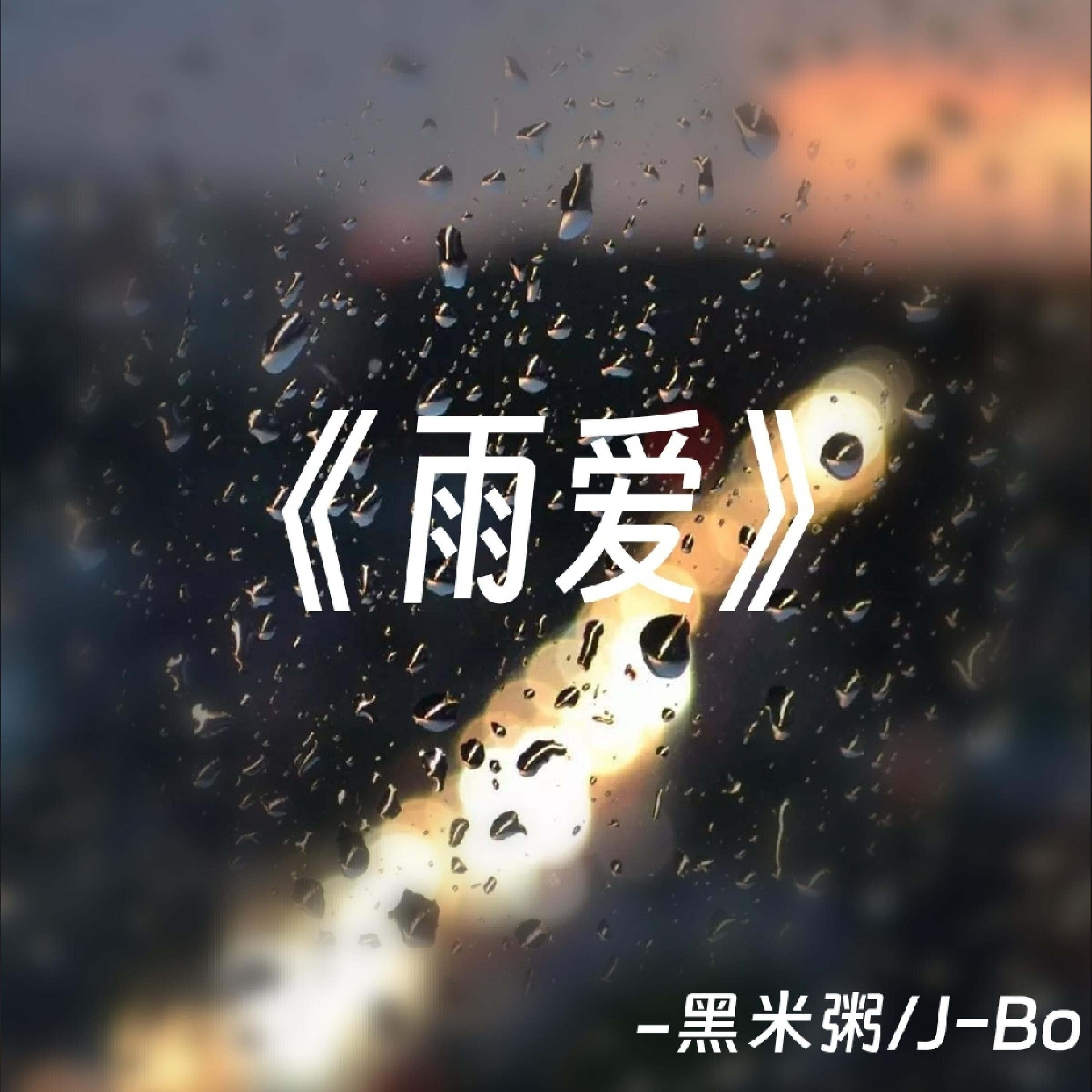 J-bo
