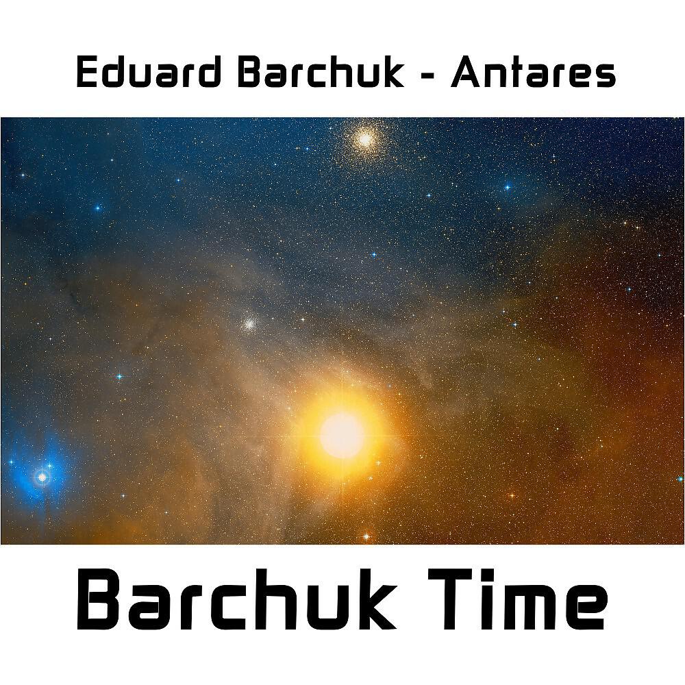 Релиз Antares
