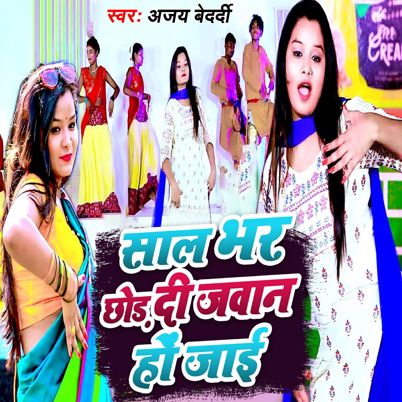 Релиз Saal Bhar Chhod Di Jawan Ho Jai