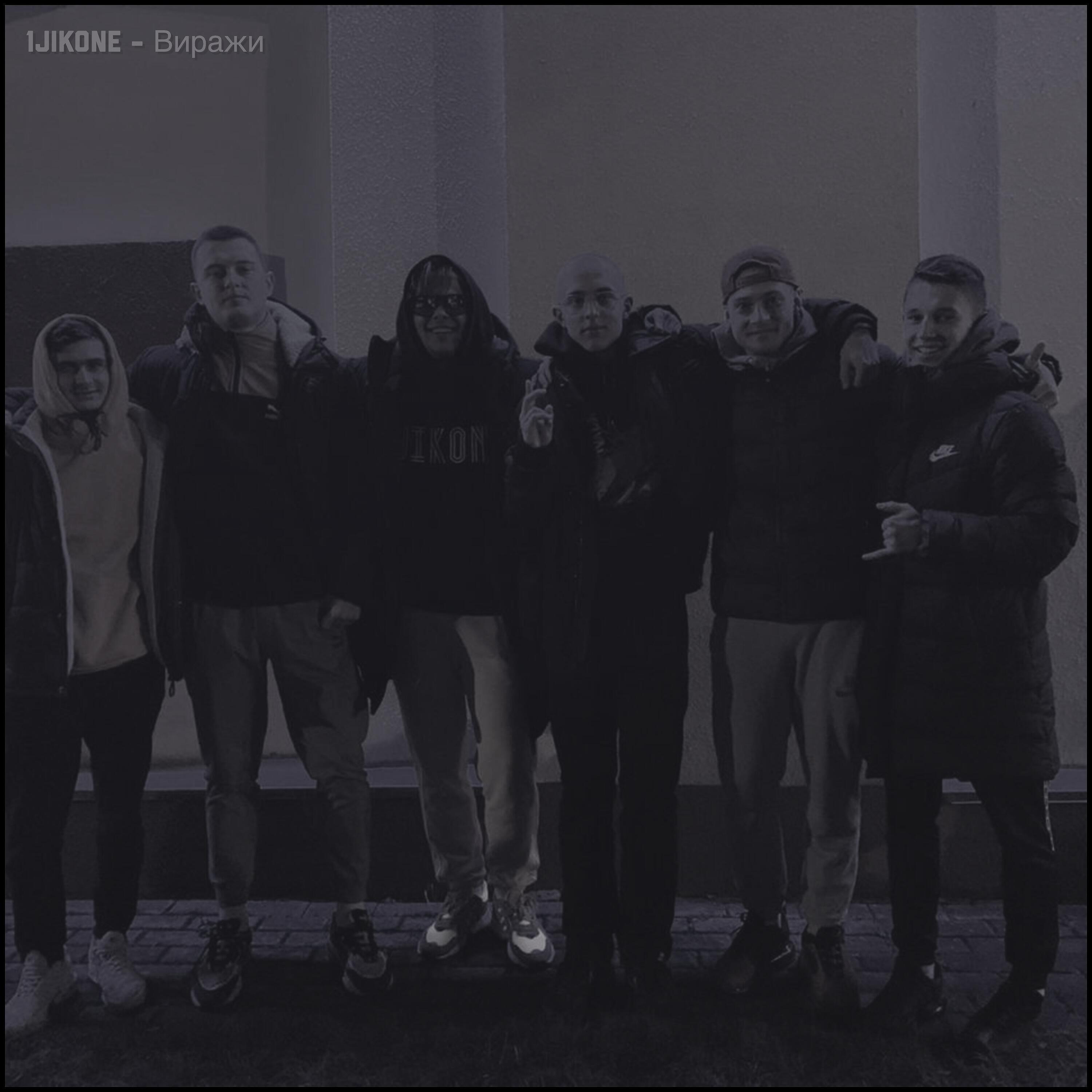 Релиз Виражи