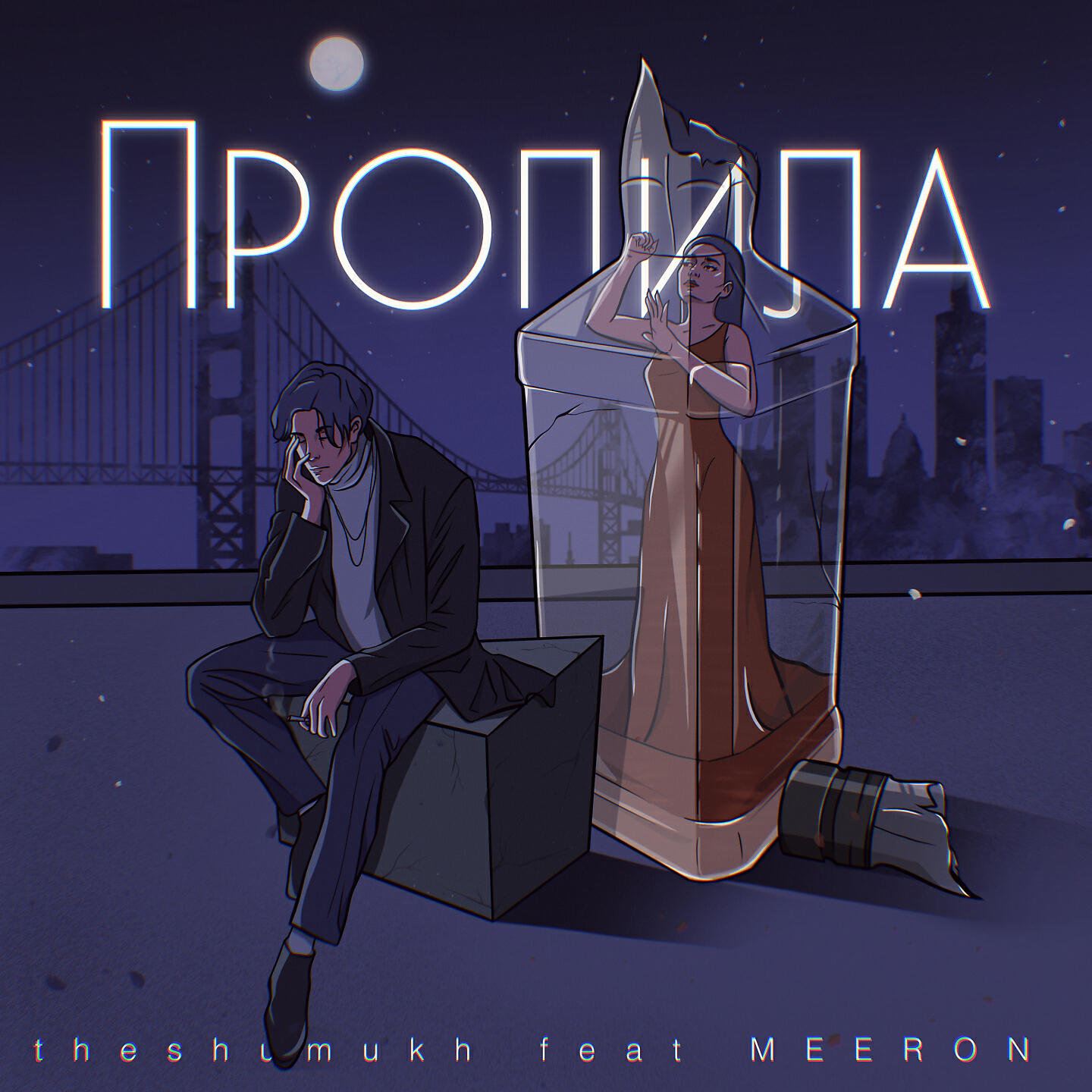 Релиз Пропила