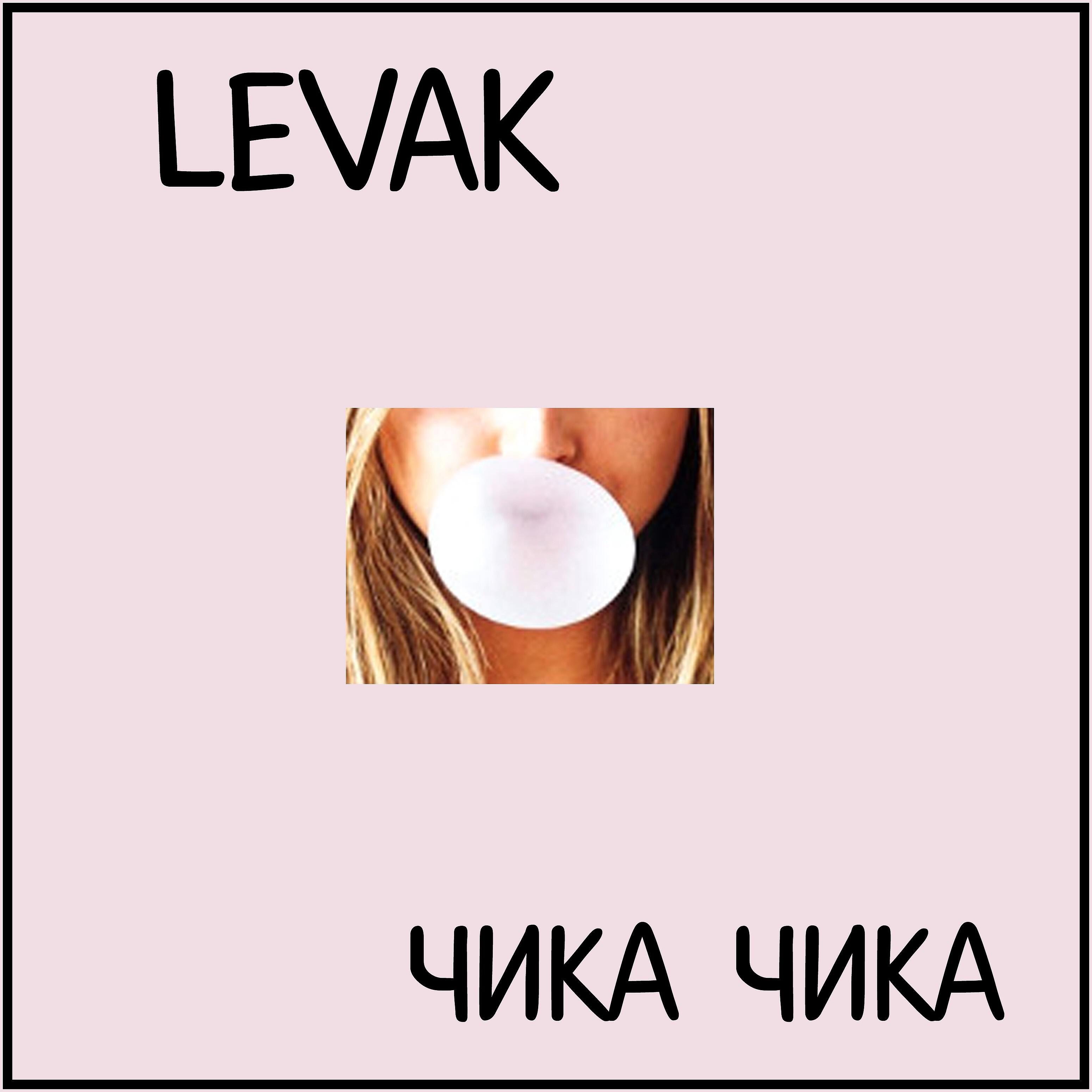 Релиз Чика чика