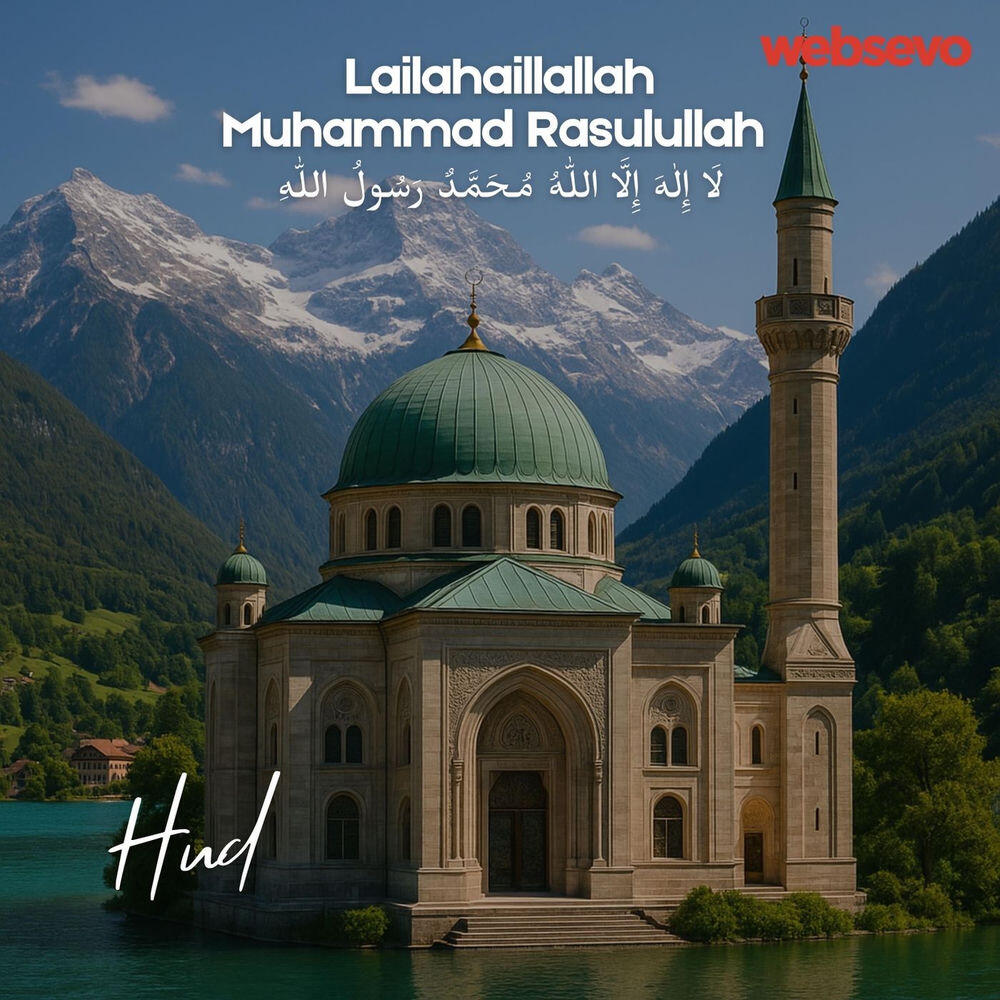 Релиз Lailahaillallah Muhammad Rasulullah
