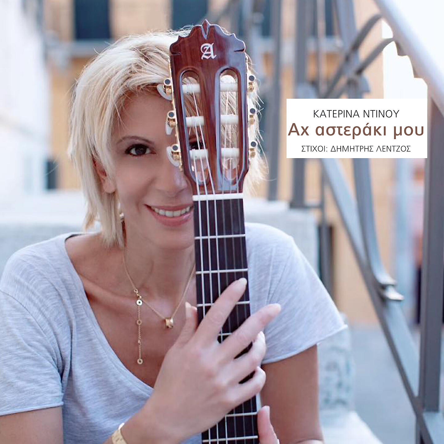 Релиз Ah Asteraki Mou