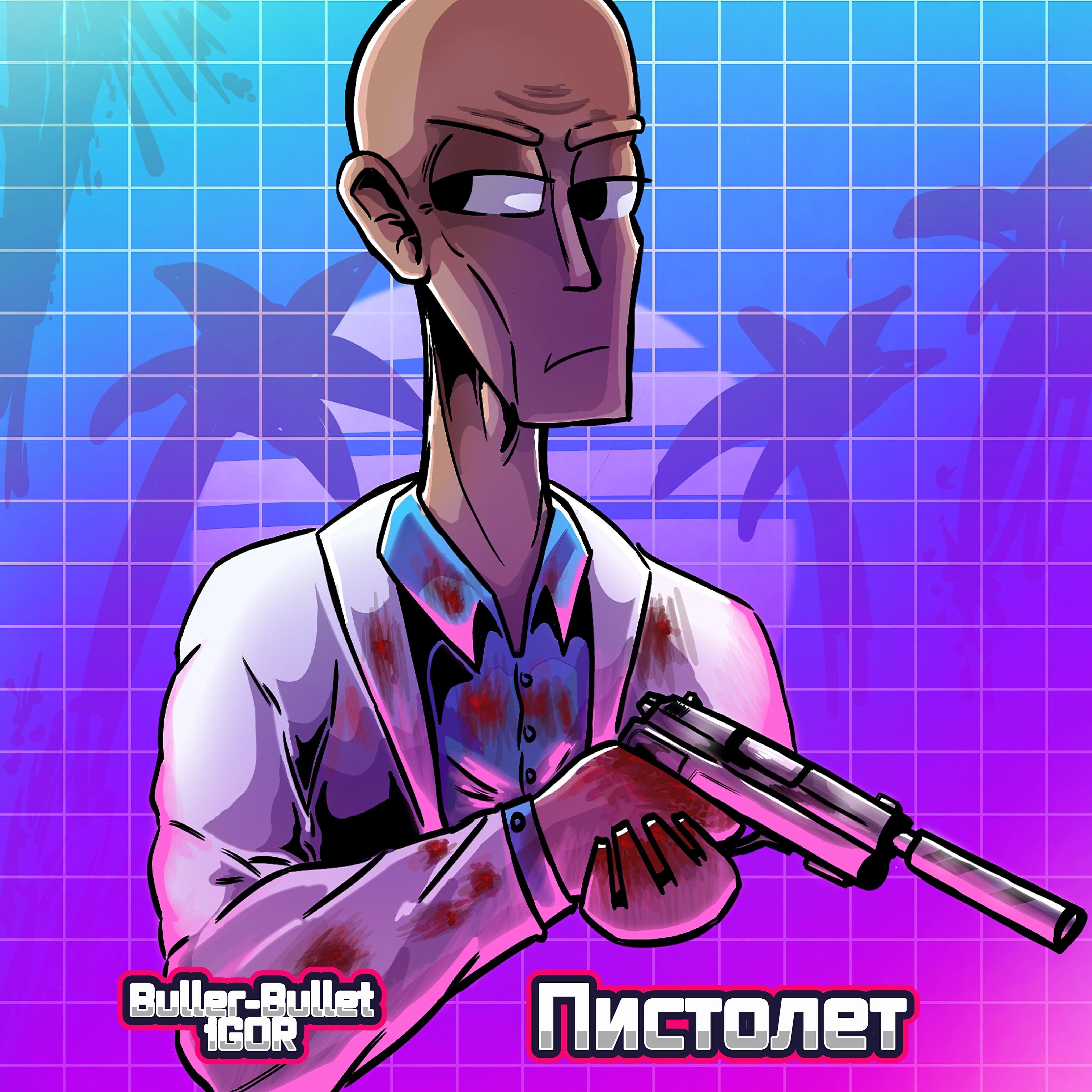 Релиз Пистолет