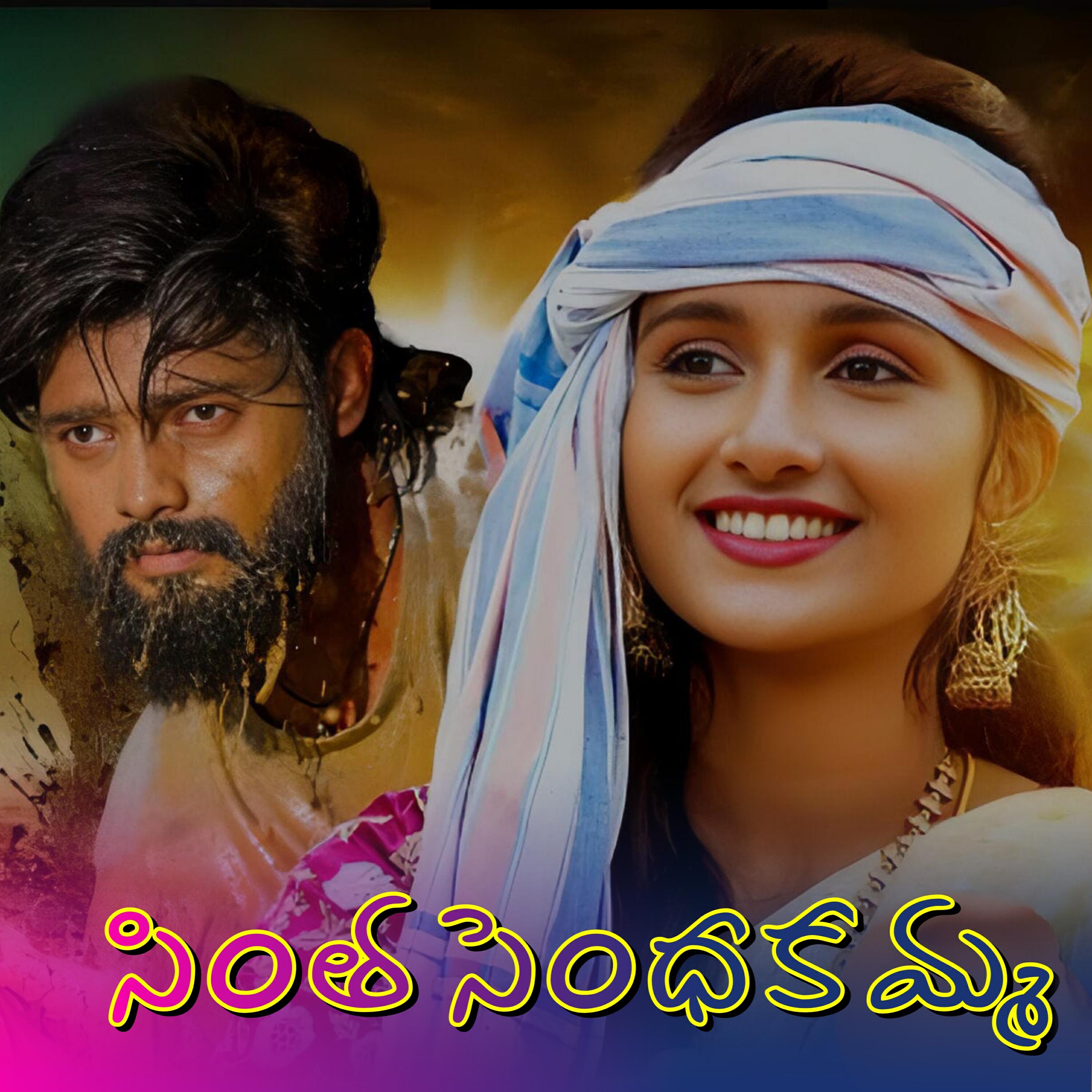 Релиз Sintha Sendhakamma