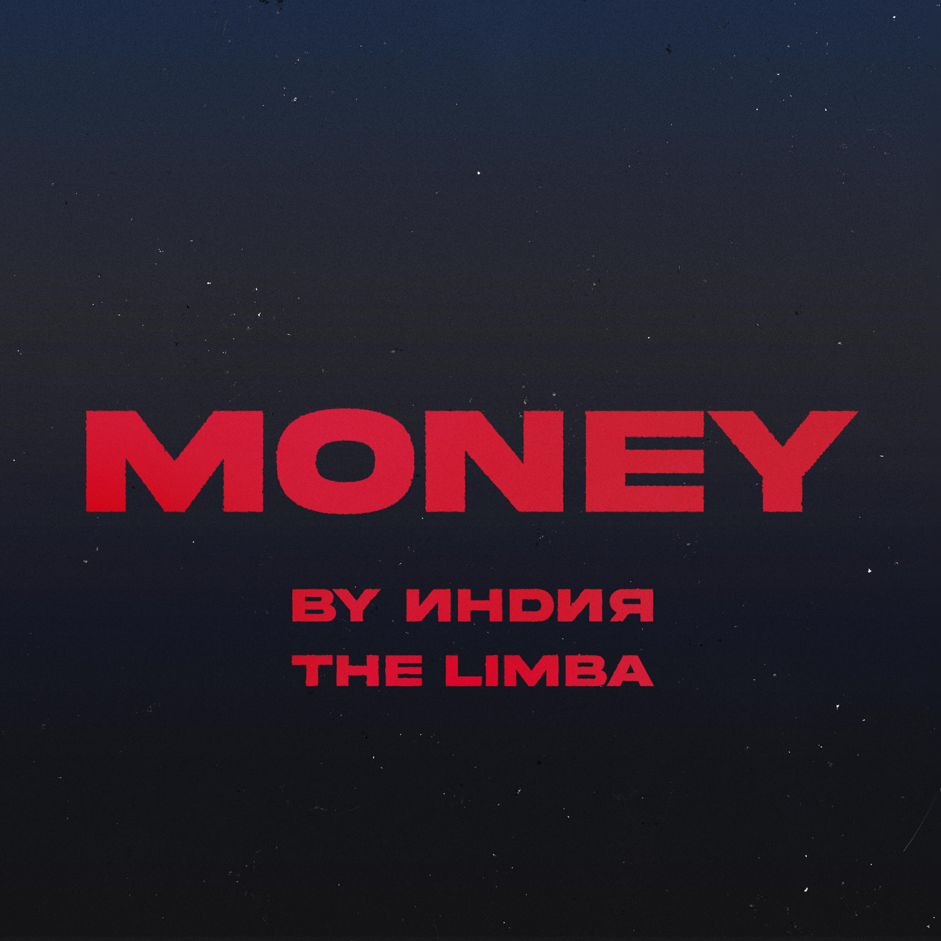 Релиз money