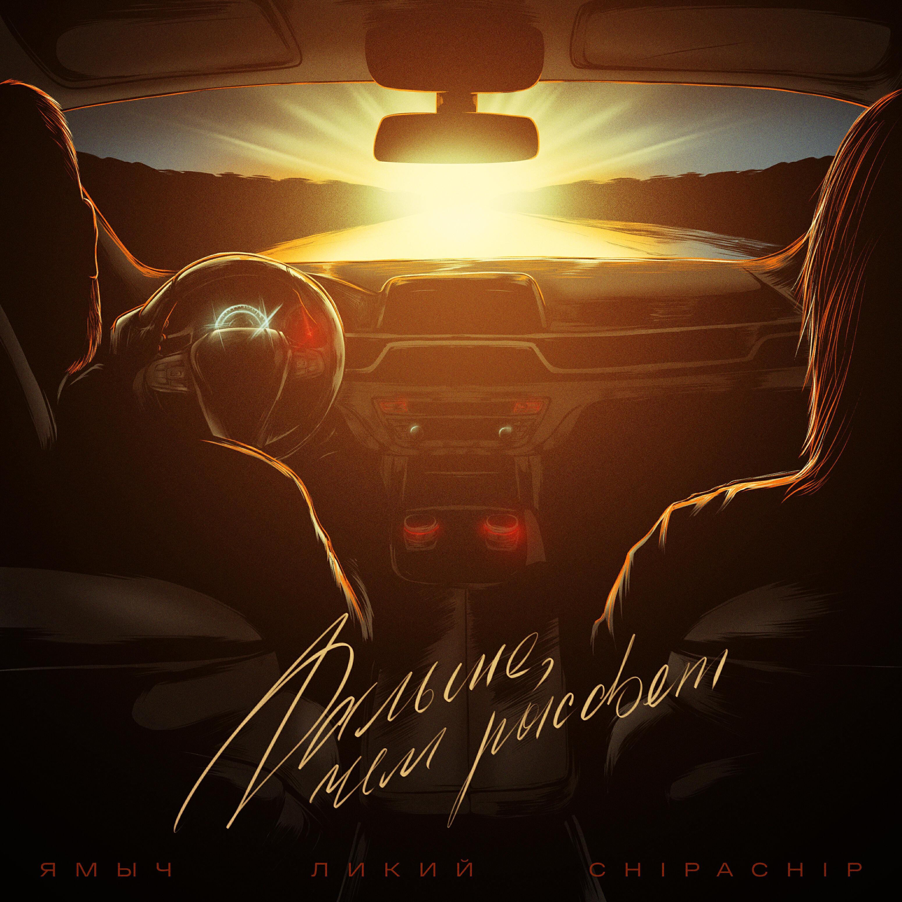 Ликий все песни в mp3