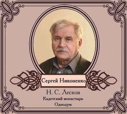 Книга Повести в исполнении Сергея Никоненко