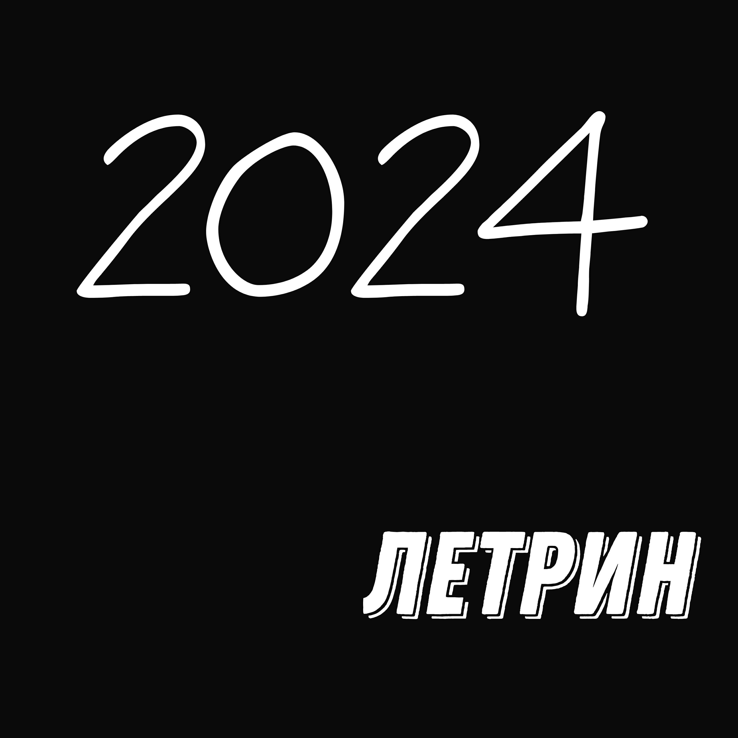 Обложка альбома