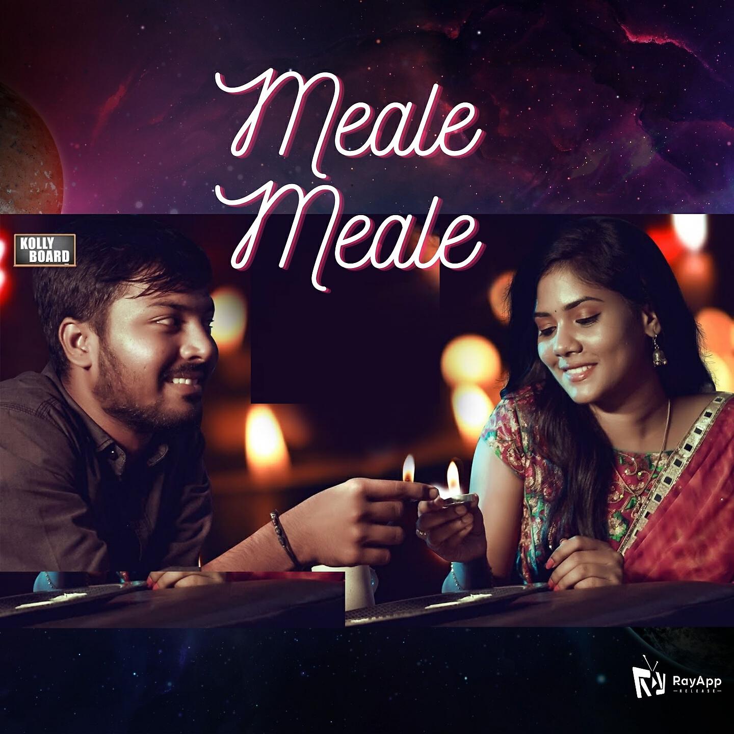 Релиз Meale Meale