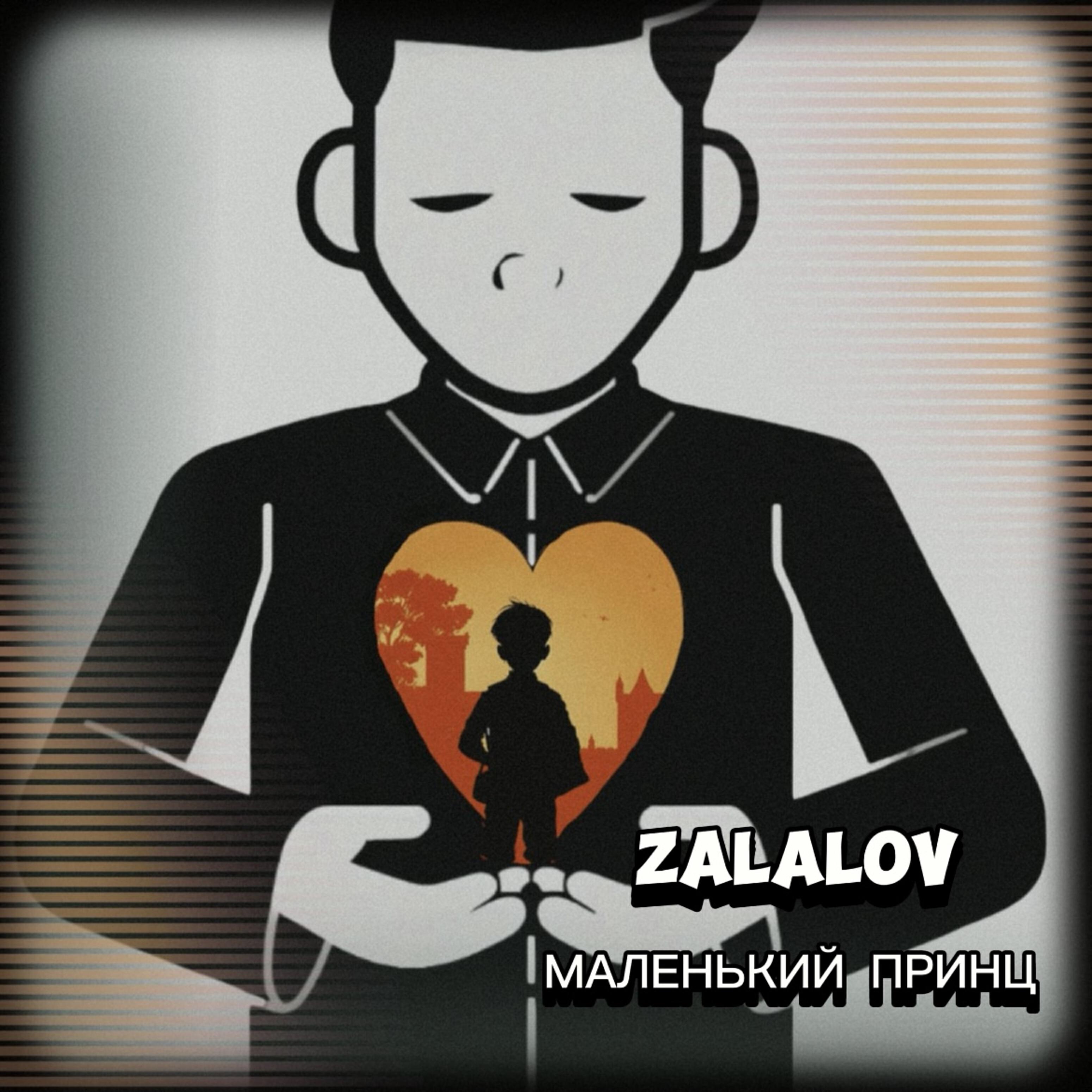 Релиз Маленький принц
