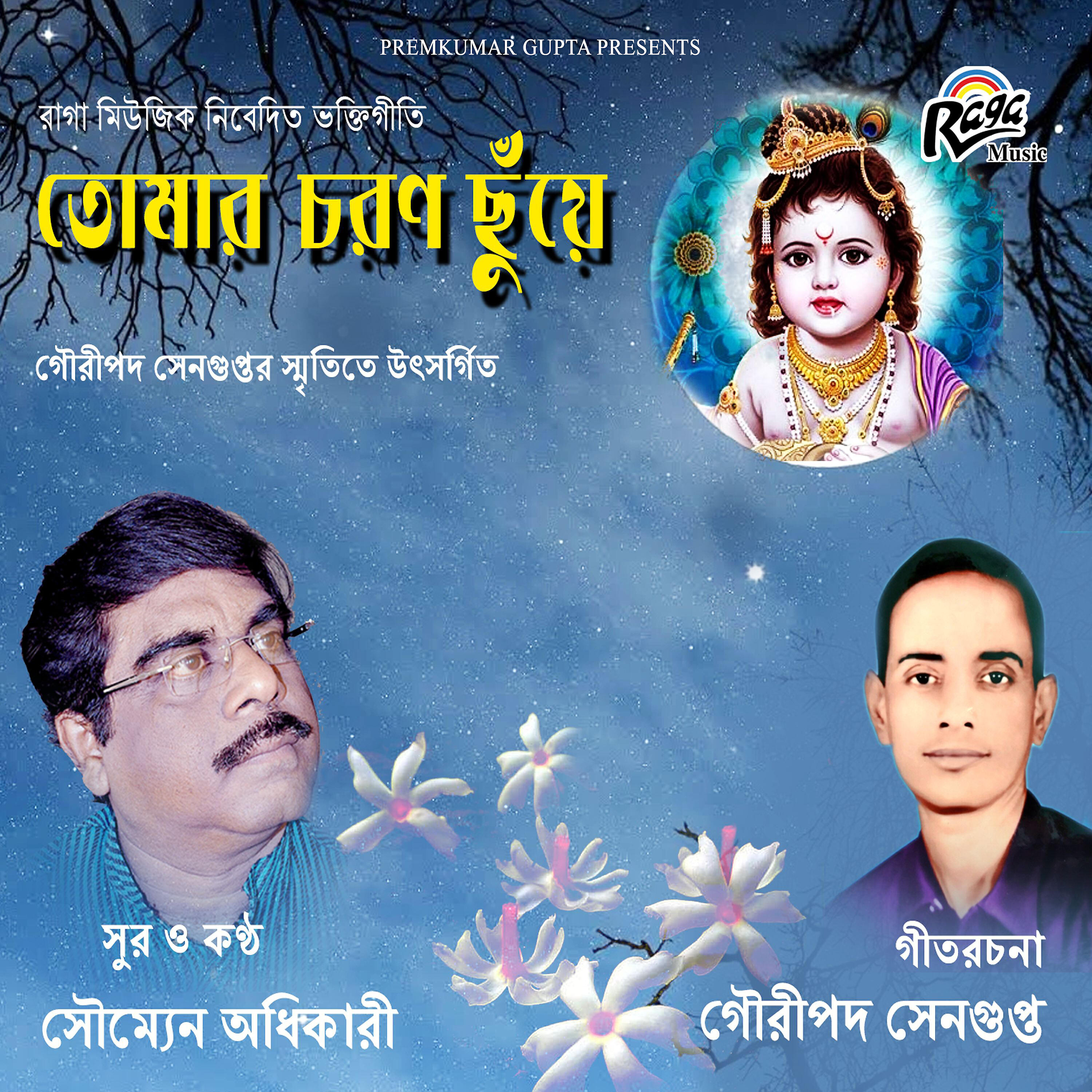Soumyen Adhikari