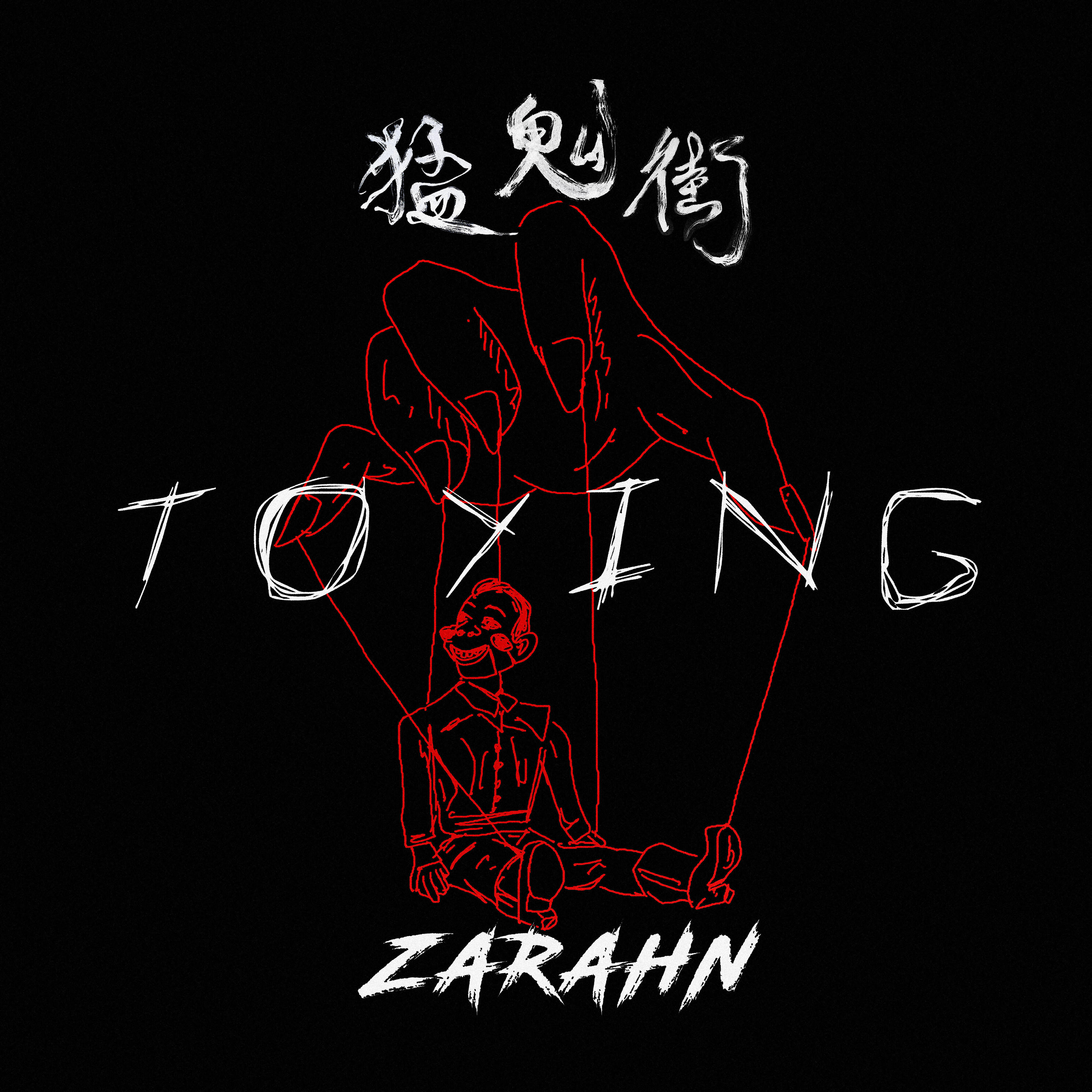 Релиз Toying