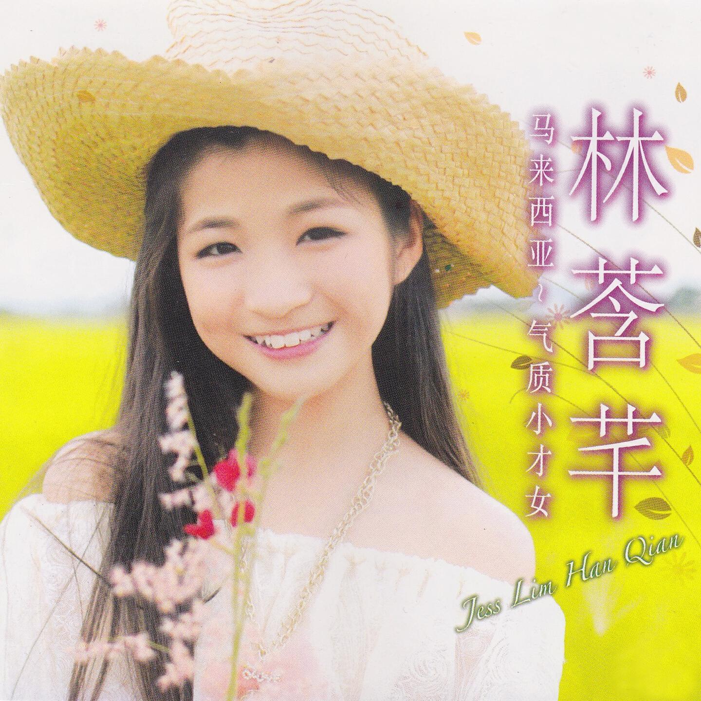 Релиз 马来西亚-气质小才女