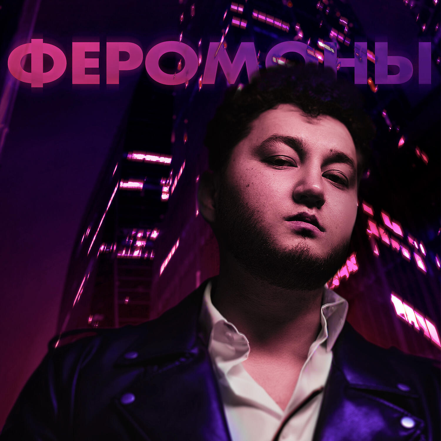 Релиз Лепестками