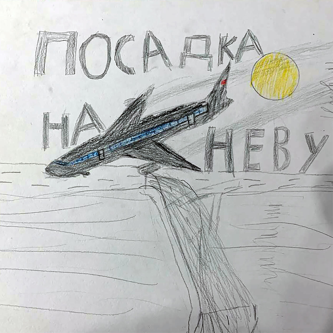 Релиз Посадка на неву