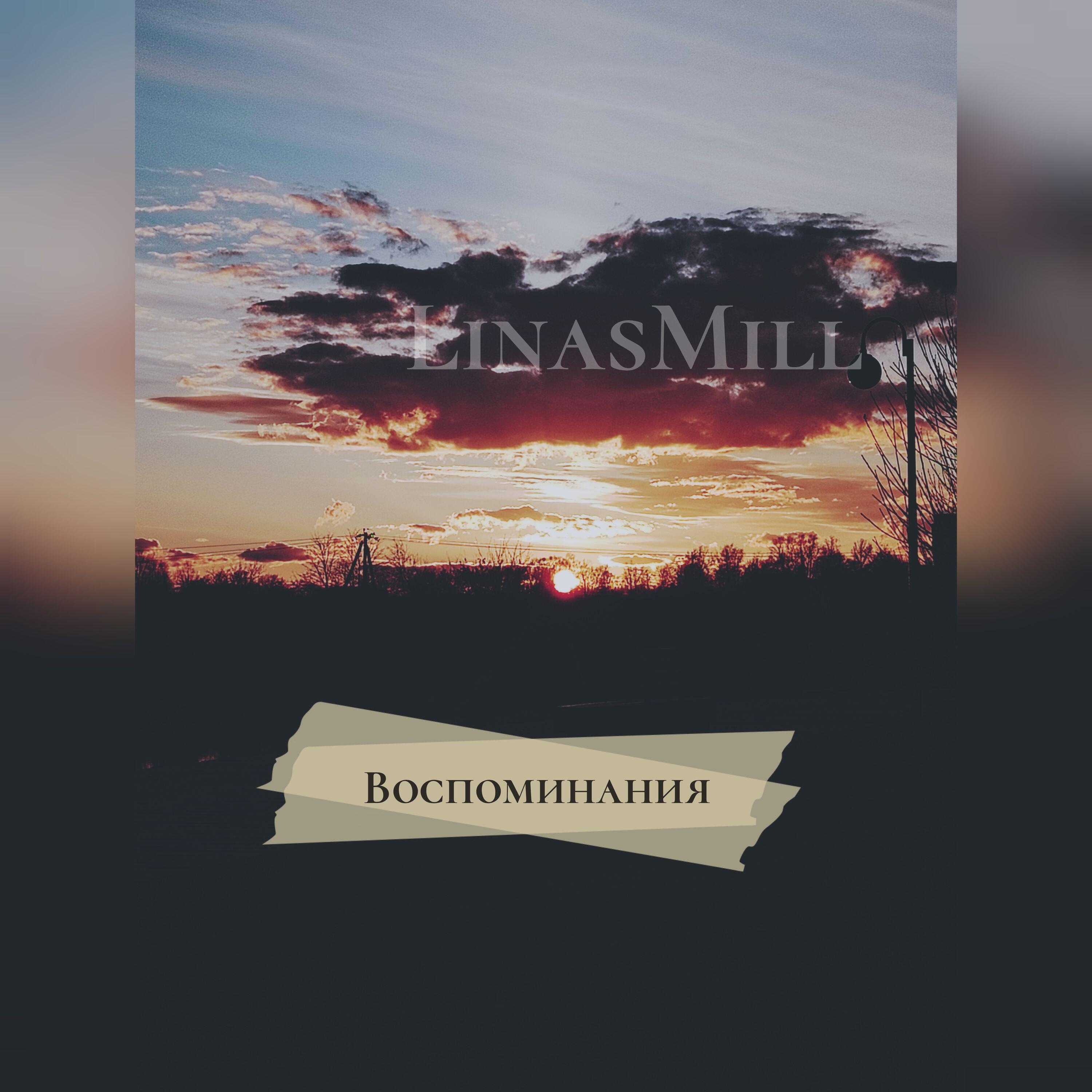 Релиз Воспоминания