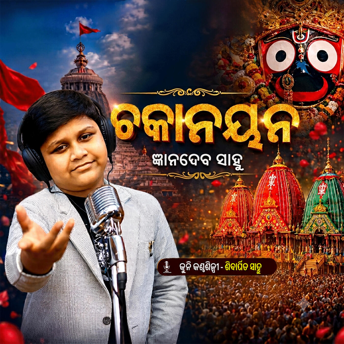 Gyanadev Sahu