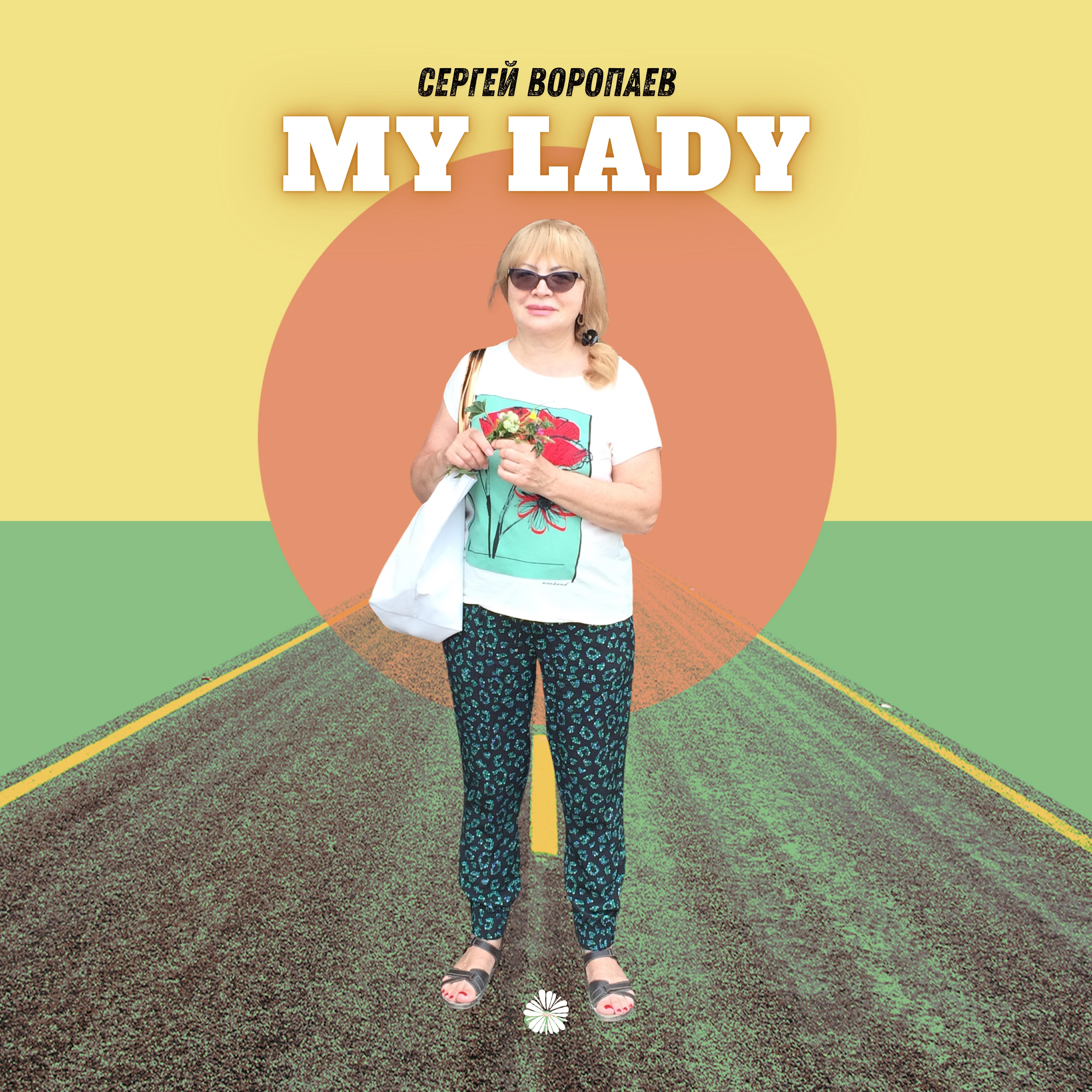 Релиз My Lady