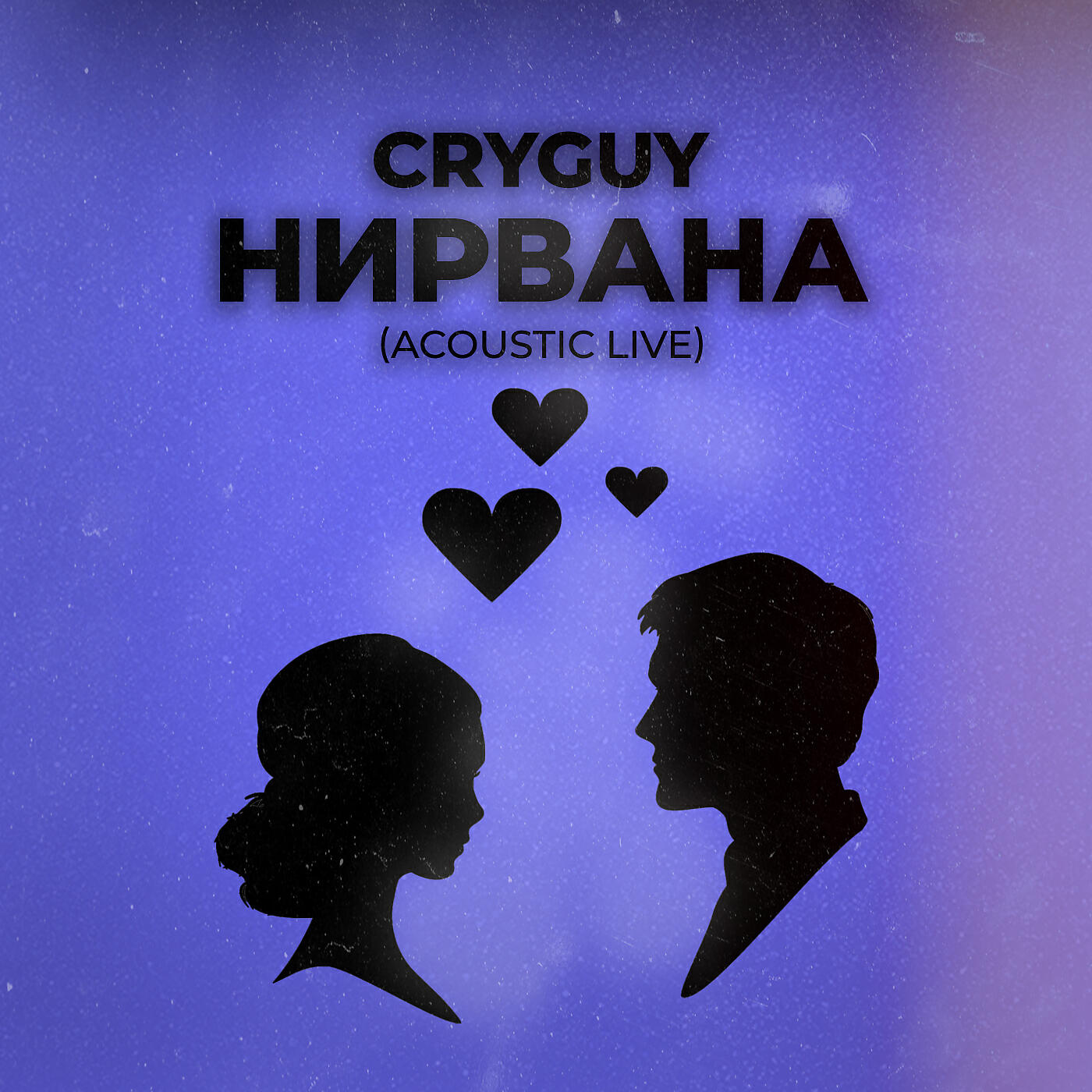 Релиз Нирвана (Acoustic Live)