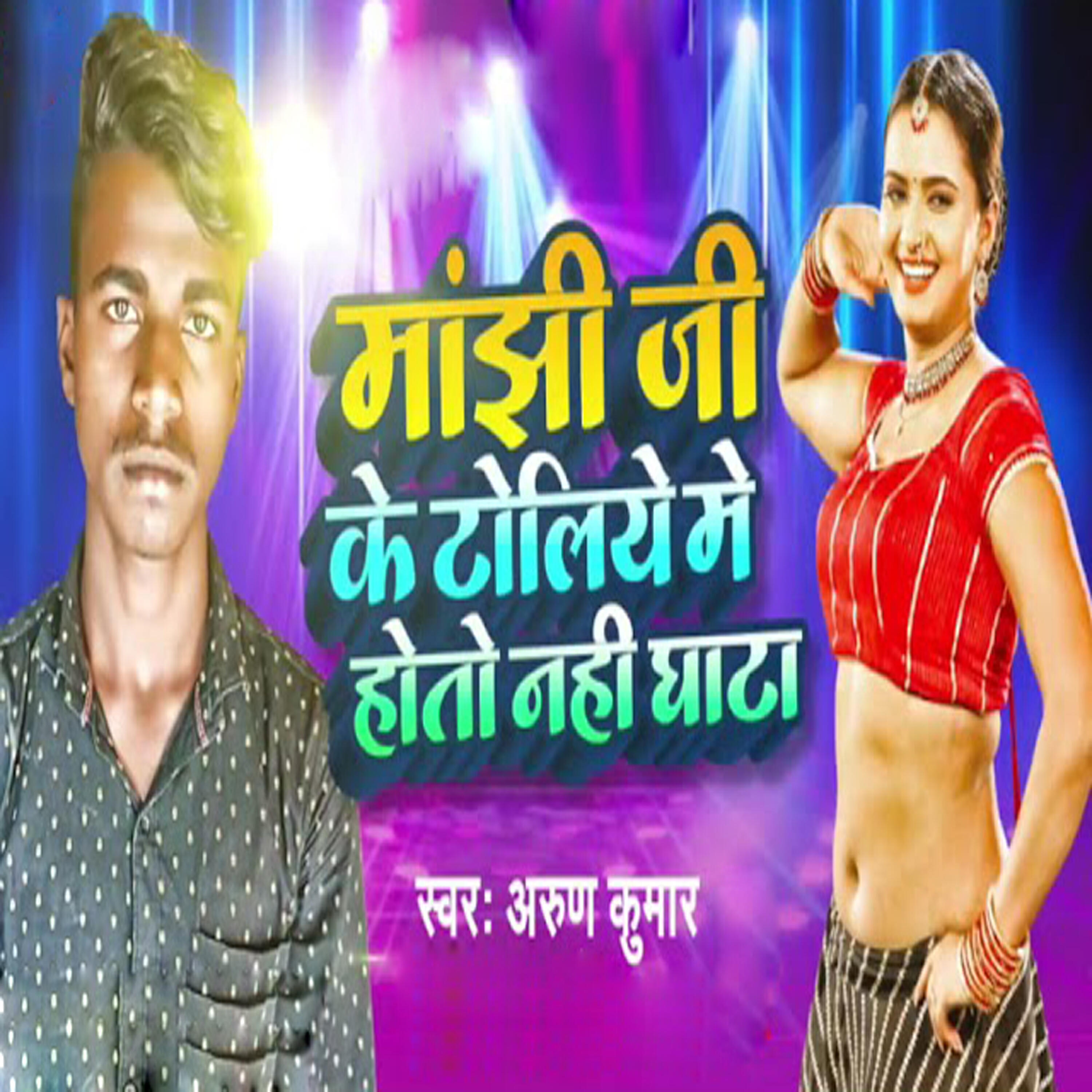 Релиз Manjhi Ji Ke Toliye Me Hoto Nahi Gata