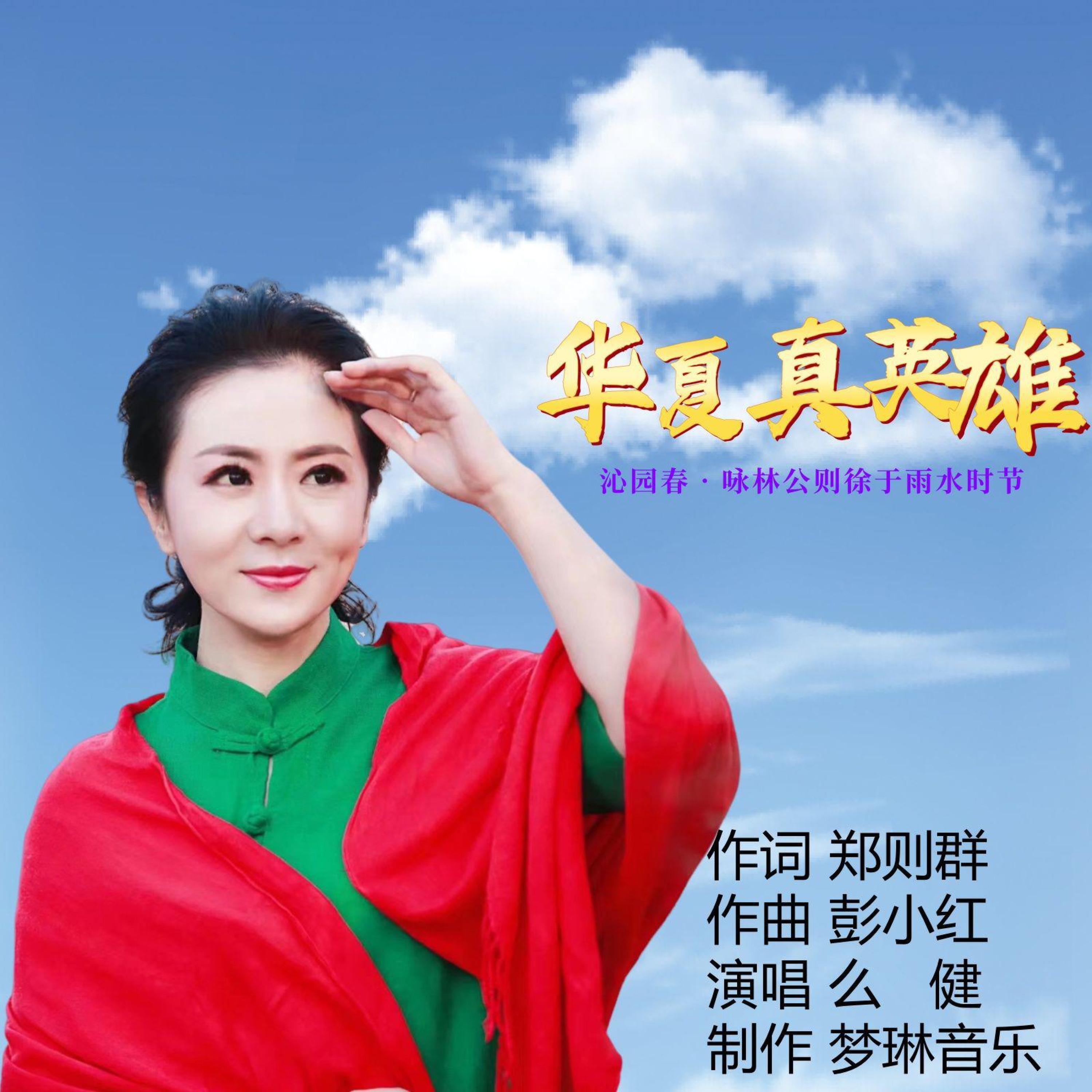 Релиз 华夏真英雄