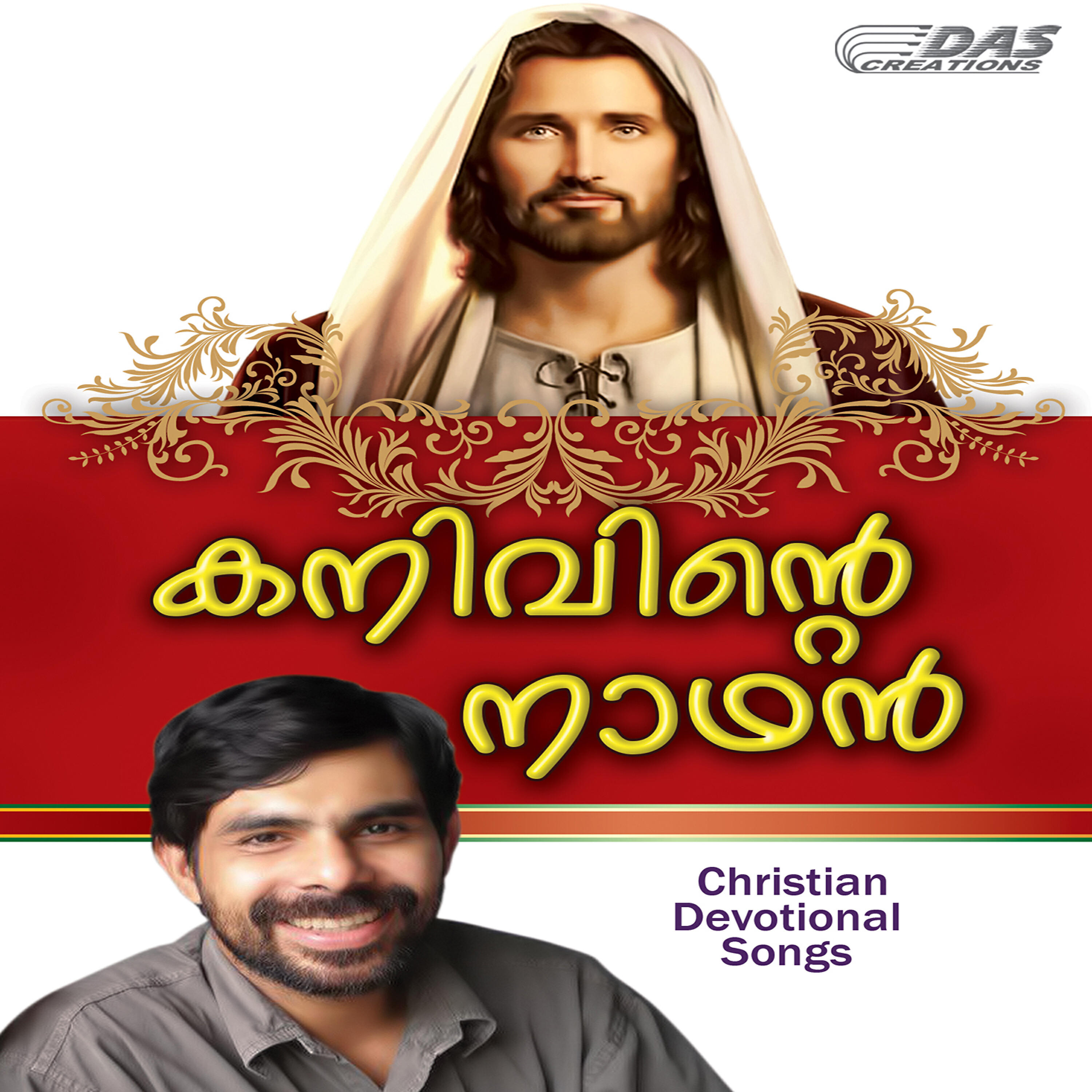Релиз Kanivinte Nadhan