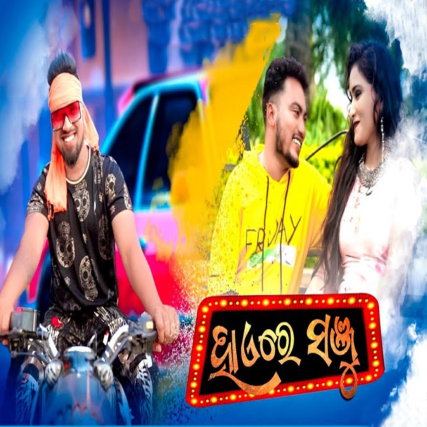 Релиз Haire Sanju