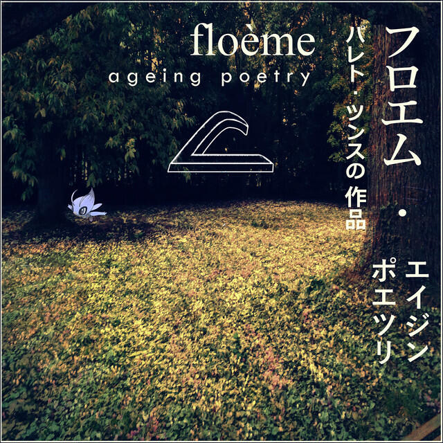 Релиз a g e i n g p o e t r y