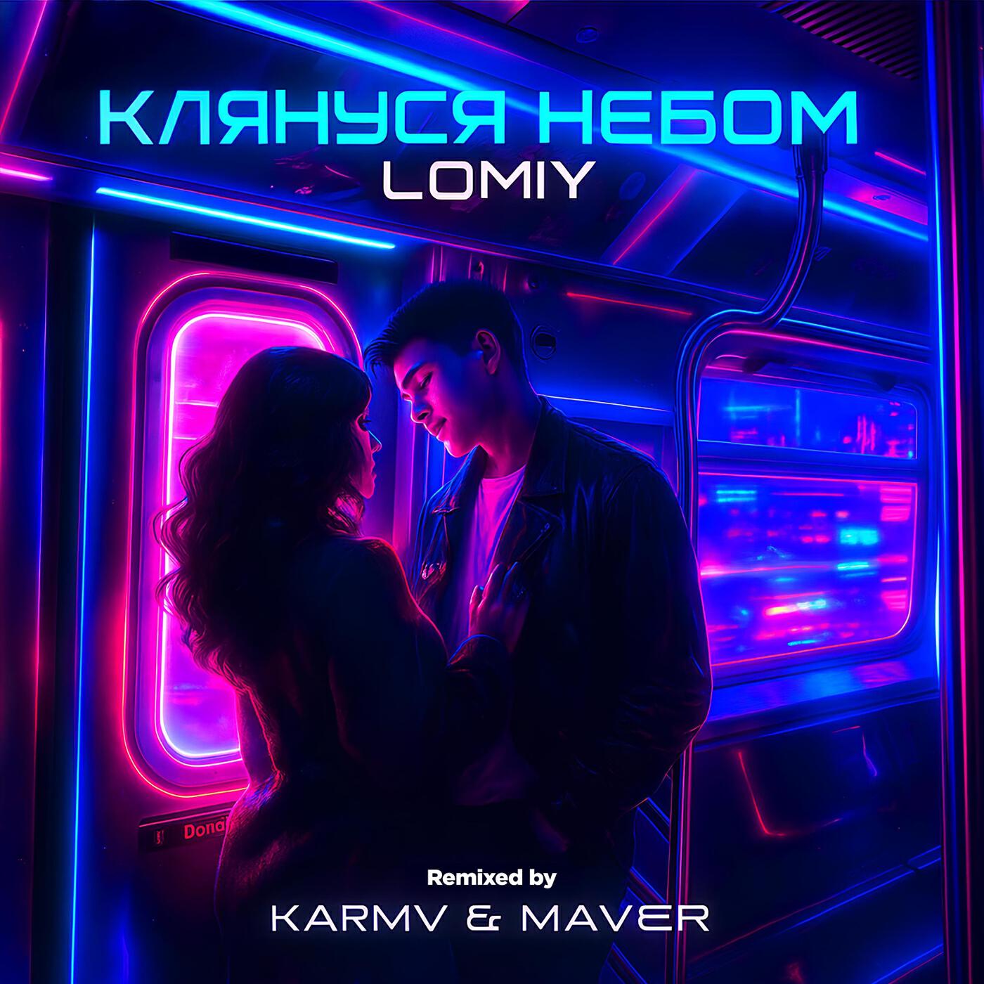 Релиз Клянуся Небом