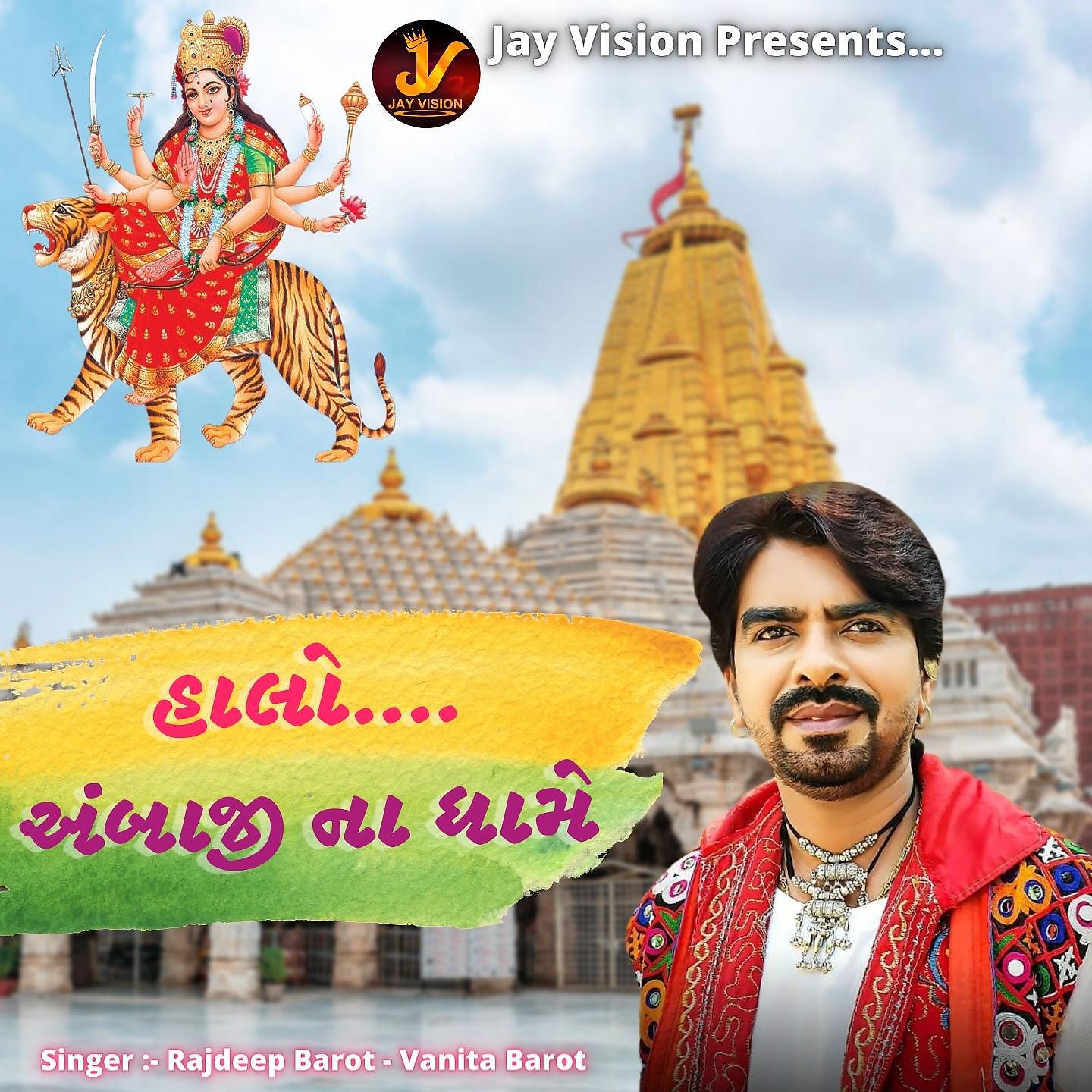 Релиз Halo Ambaji Na Dhame