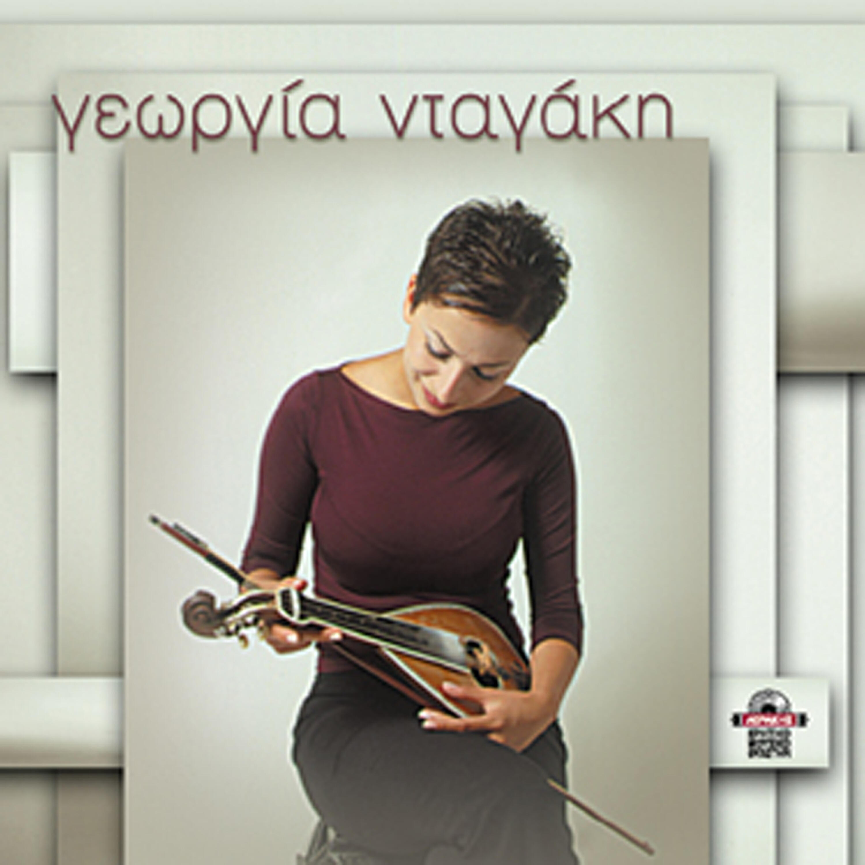 Релиз Georgia Dagaki