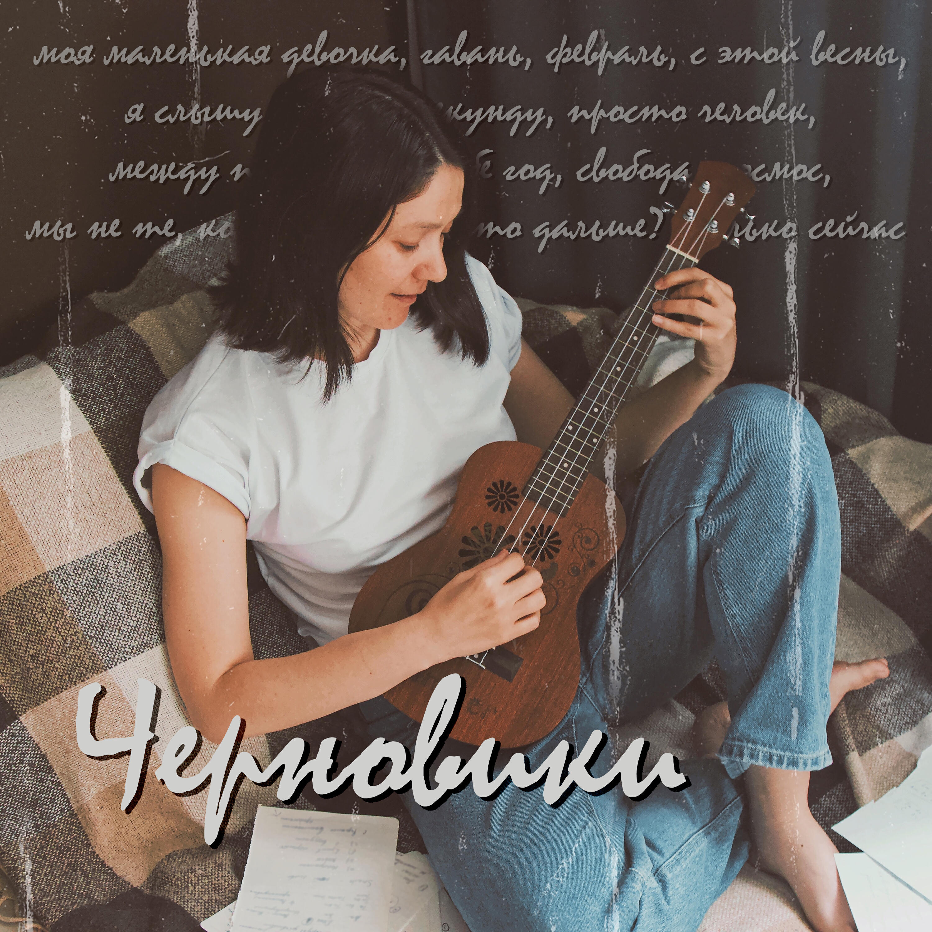Релиз Черновики