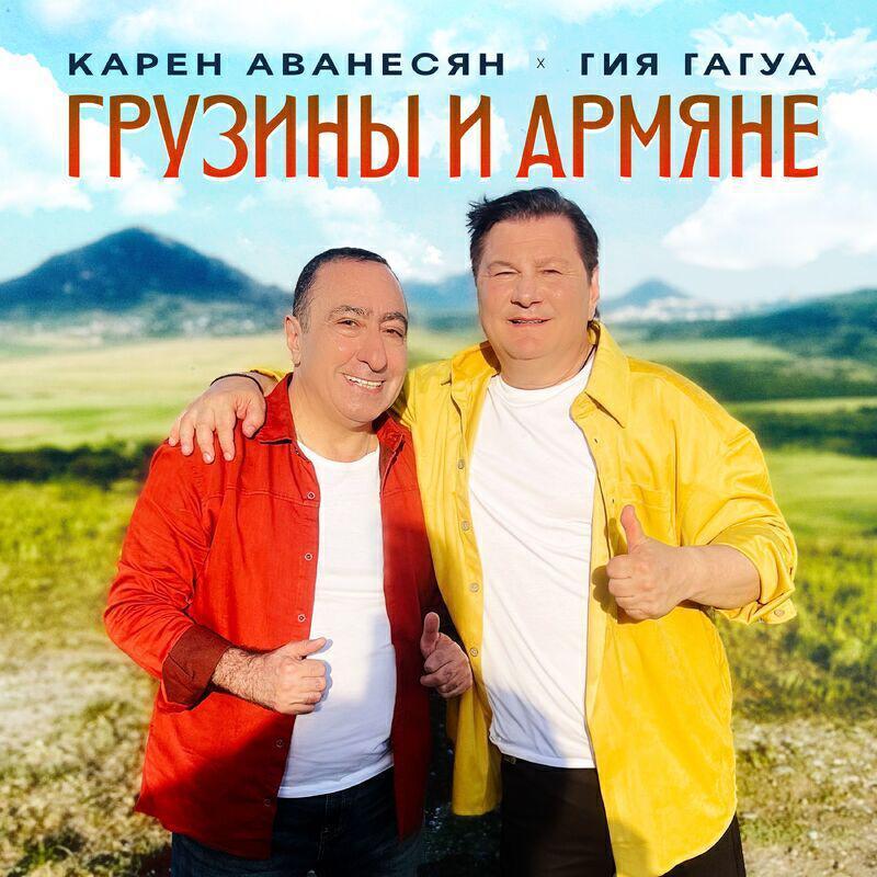 Карен Аванесян