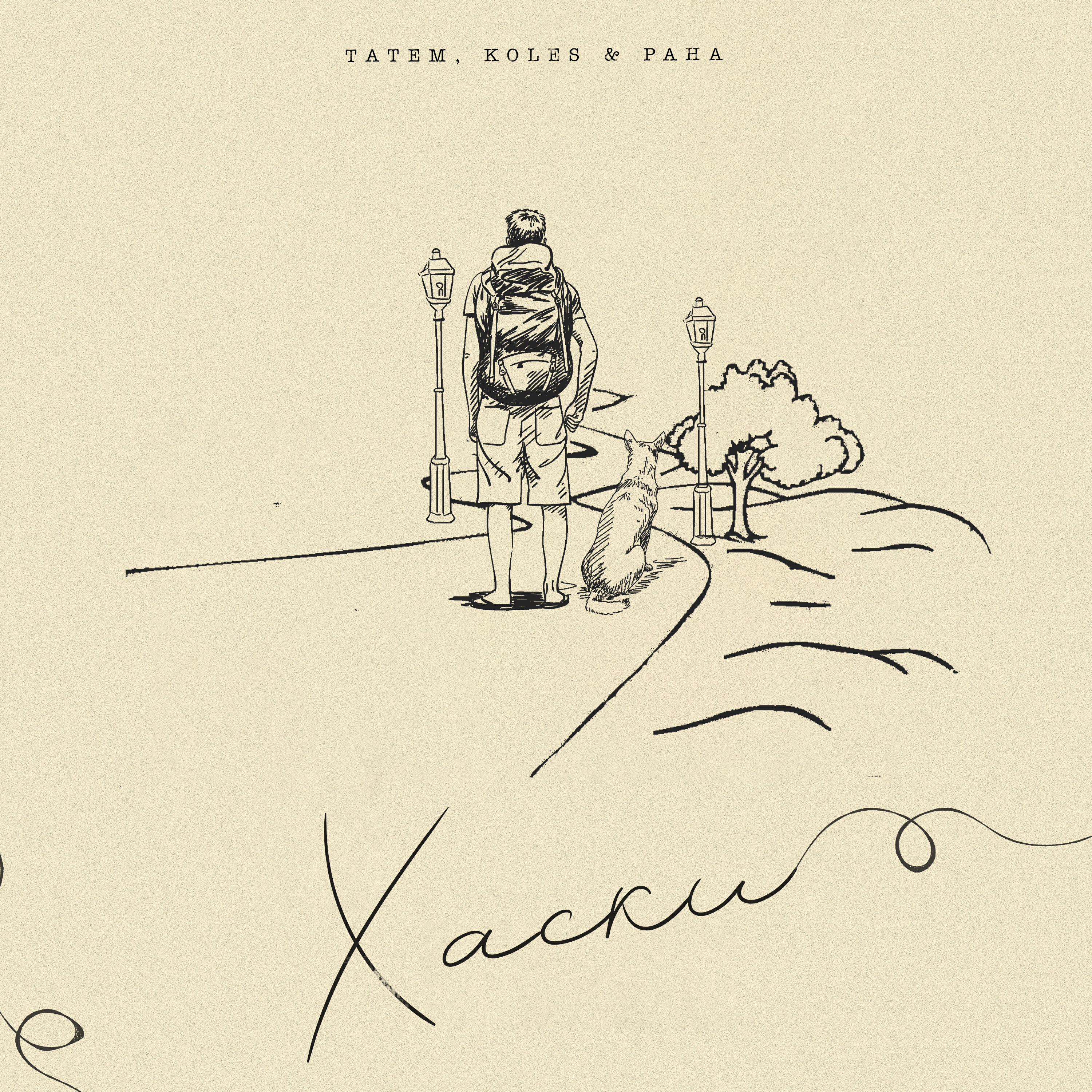 Скачать песню Татем, Koles & Paha - Хаски бесплатно в MP3 для Android и iOS