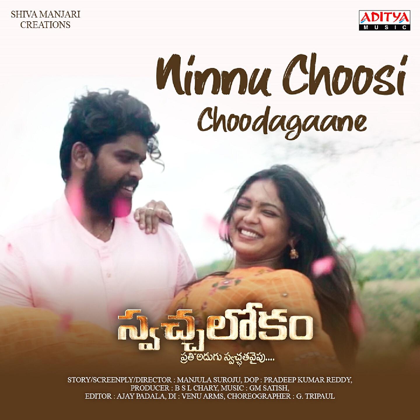 Трек Ninnu Choosi Choodagaane (From "Swachha Lokam (Prathi Adugu Swatchata Vypu)")