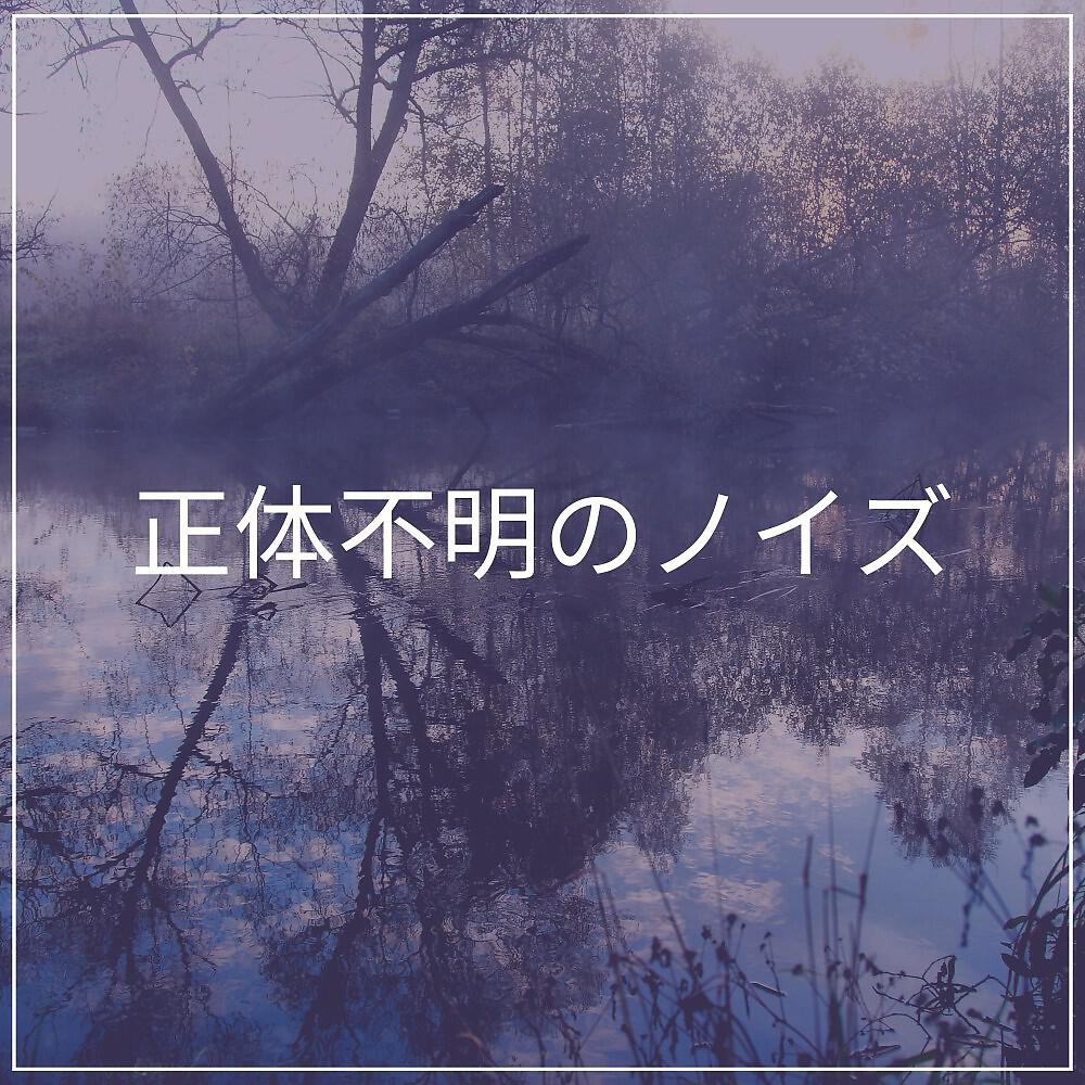 Трек Sunday Evening White Noise, Pt. 16