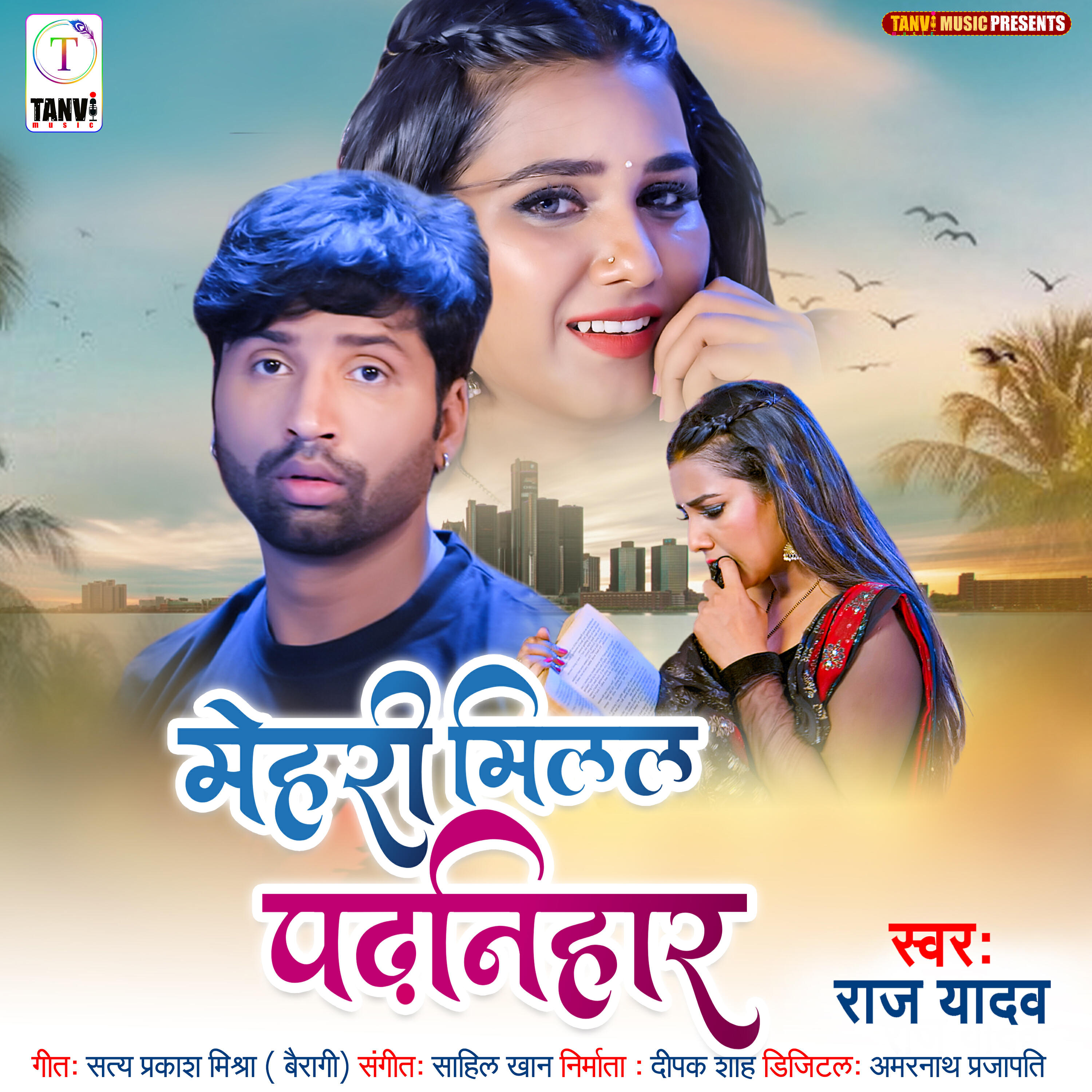 Релиз Mehari Milal Padhnihar